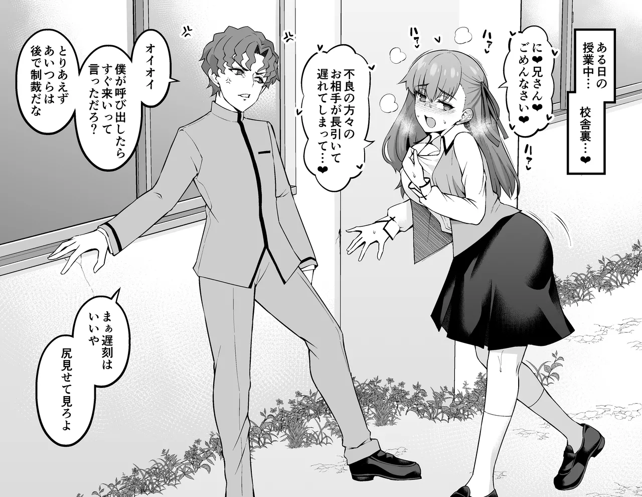 間桐桜、慎二と校舎裏で…❤ Page.2