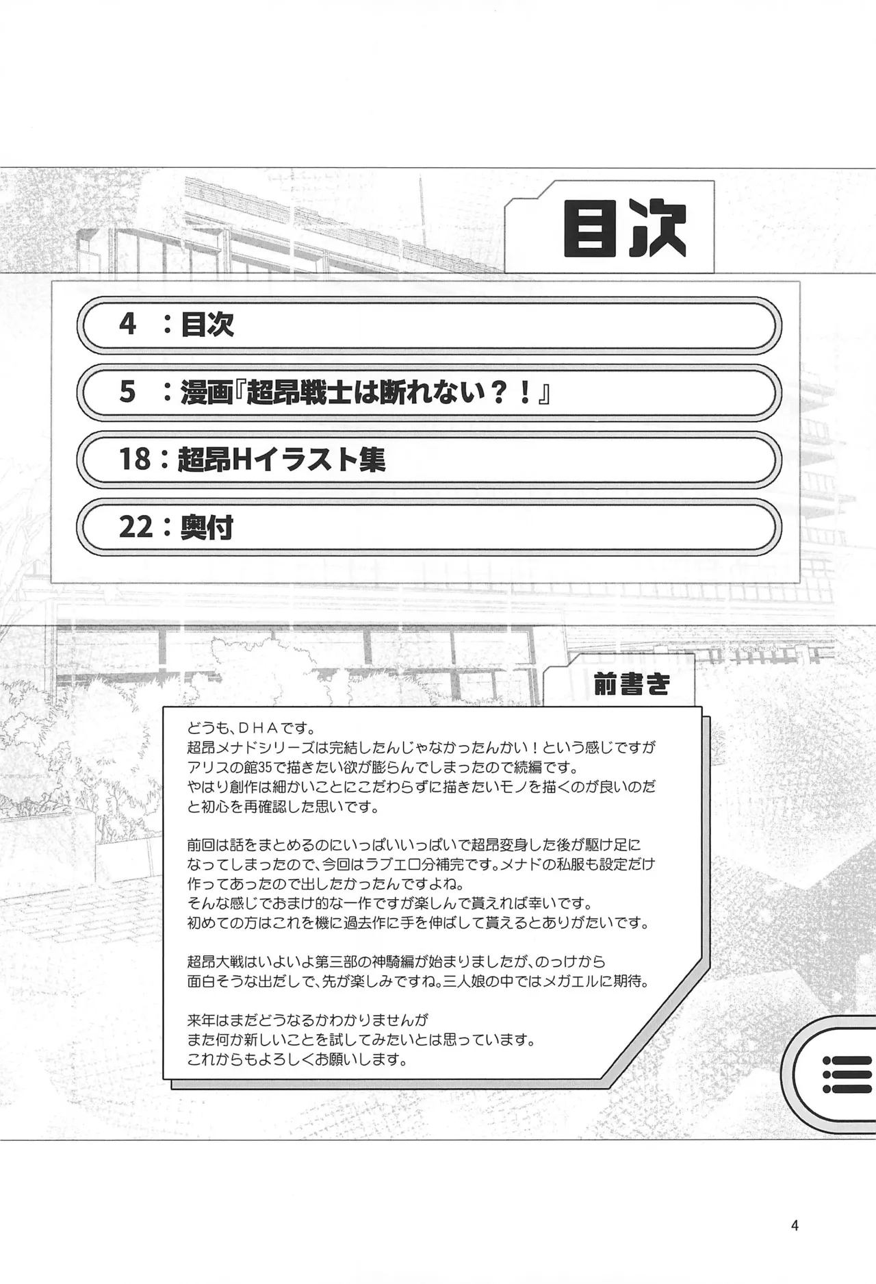 超昂戦士は断れない?! Page.3