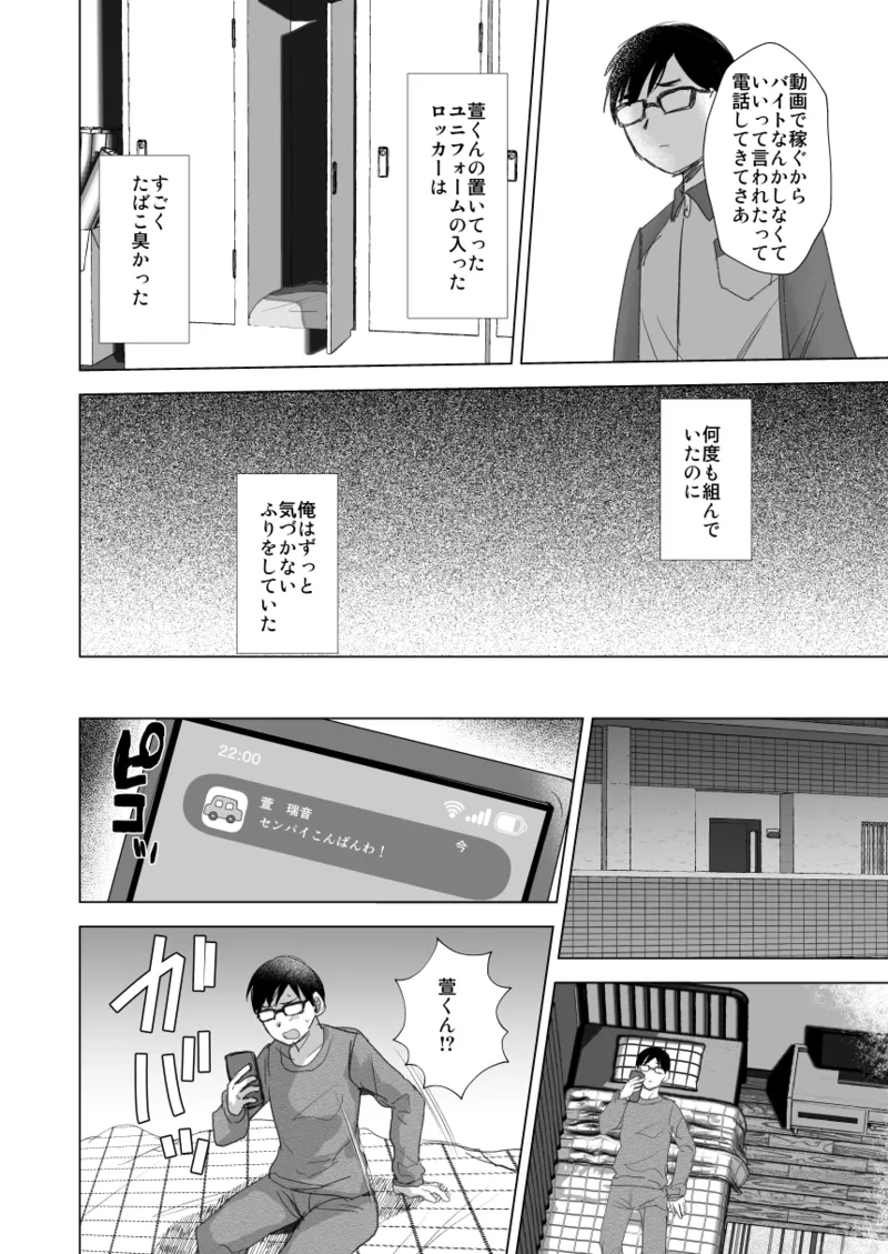 ただのバイトの後輩の萱くん Page.10