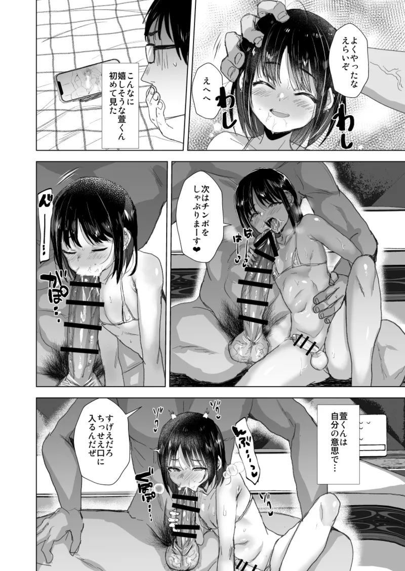 ただのバイトの後輩の萱くん Page.14