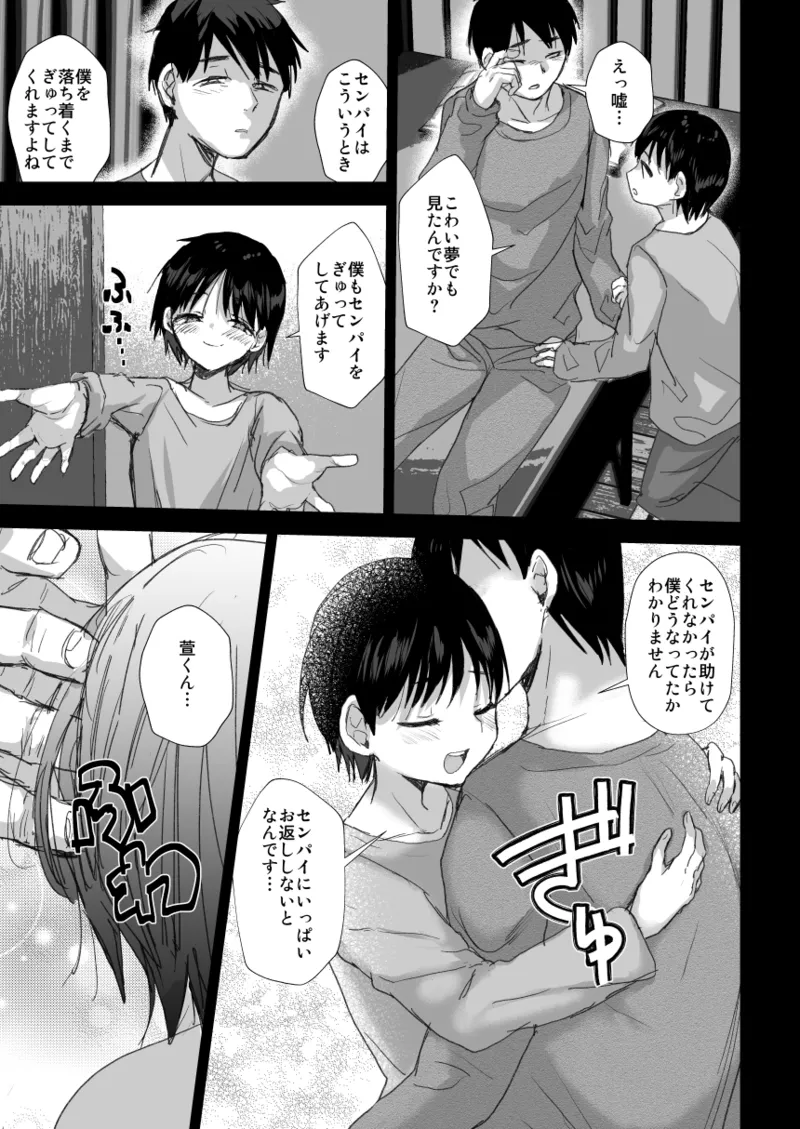 ただのバイトの後輩の萱くん Page.27