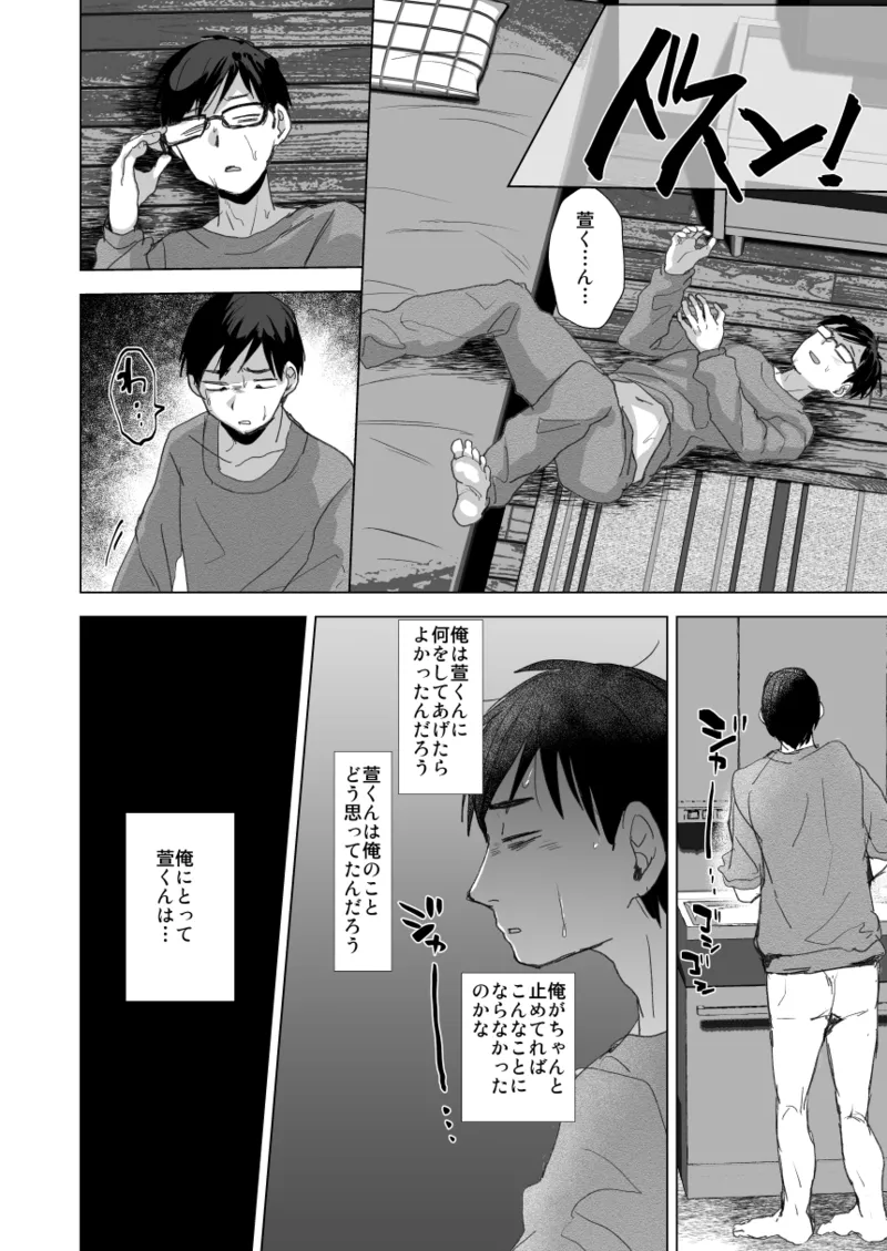 ただのバイトの後輩の萱くん Page.28