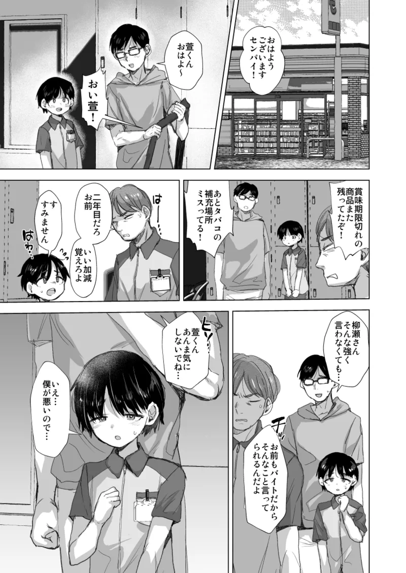 ただのバイトの後輩の萱くん Page.3