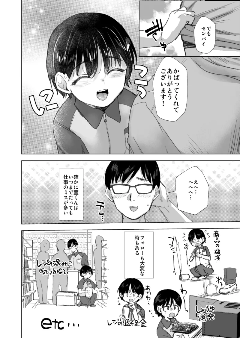 ただのバイトの後輩の萱くん Page.4