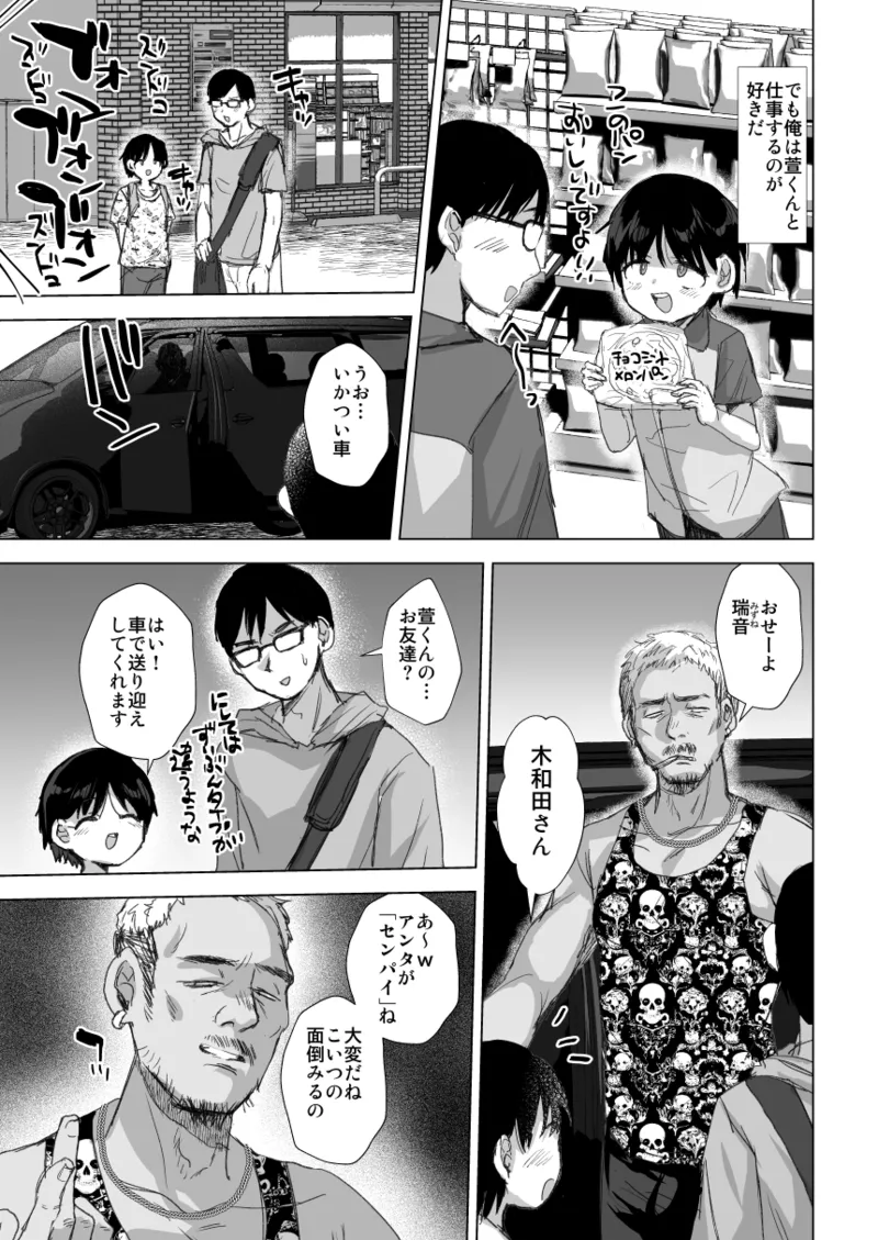 ただのバイトの後輩の萱くん Page.5