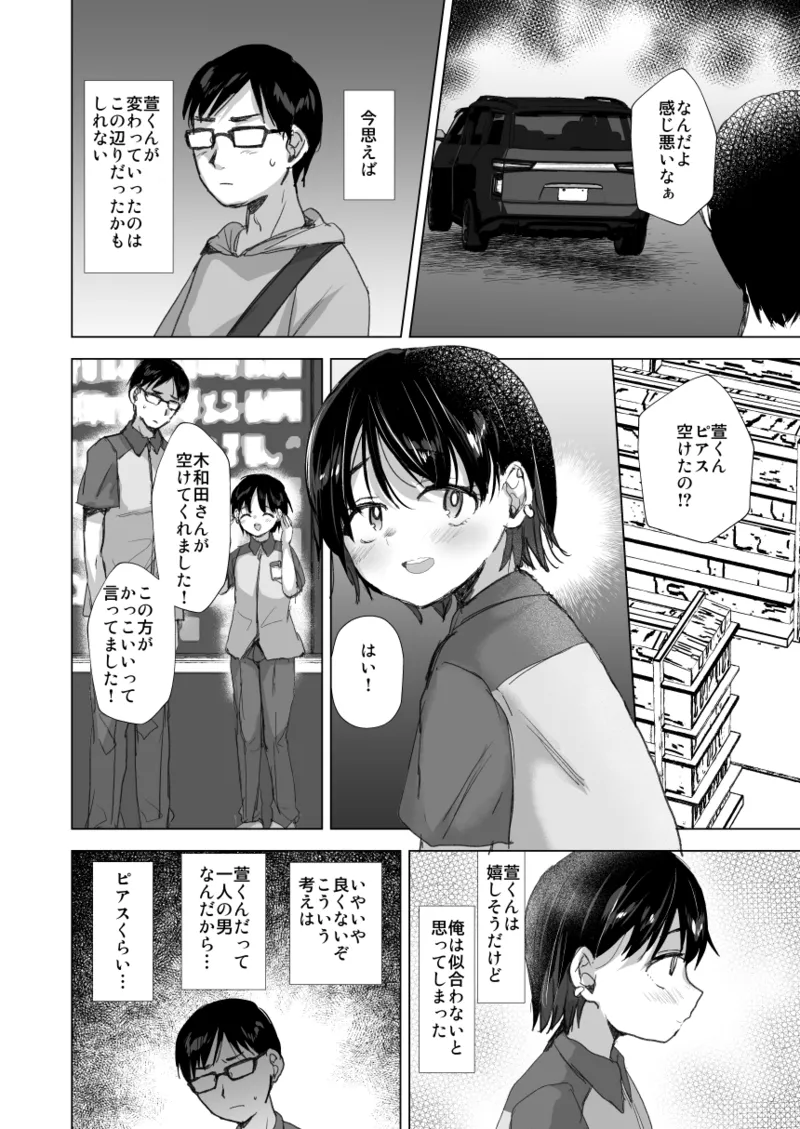 ただのバイトの後輩の萱くん Page.6