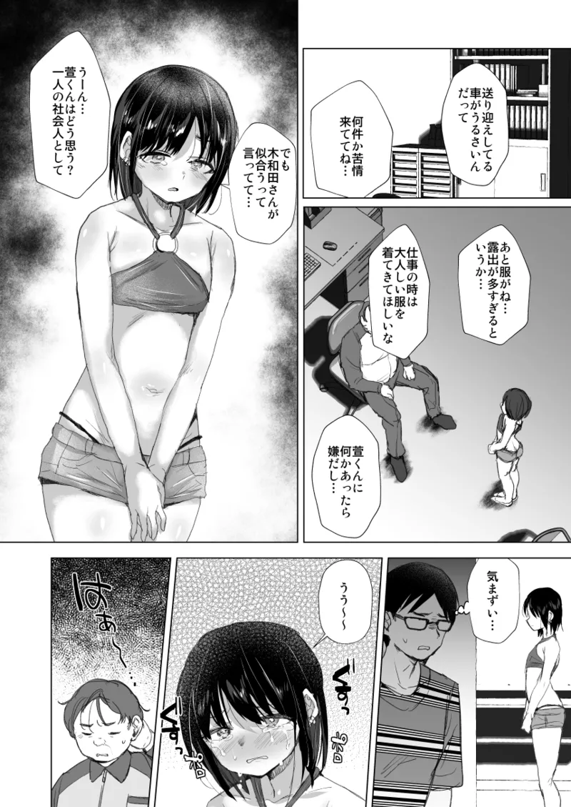 ただのバイトの後輩の萱くん Page.8