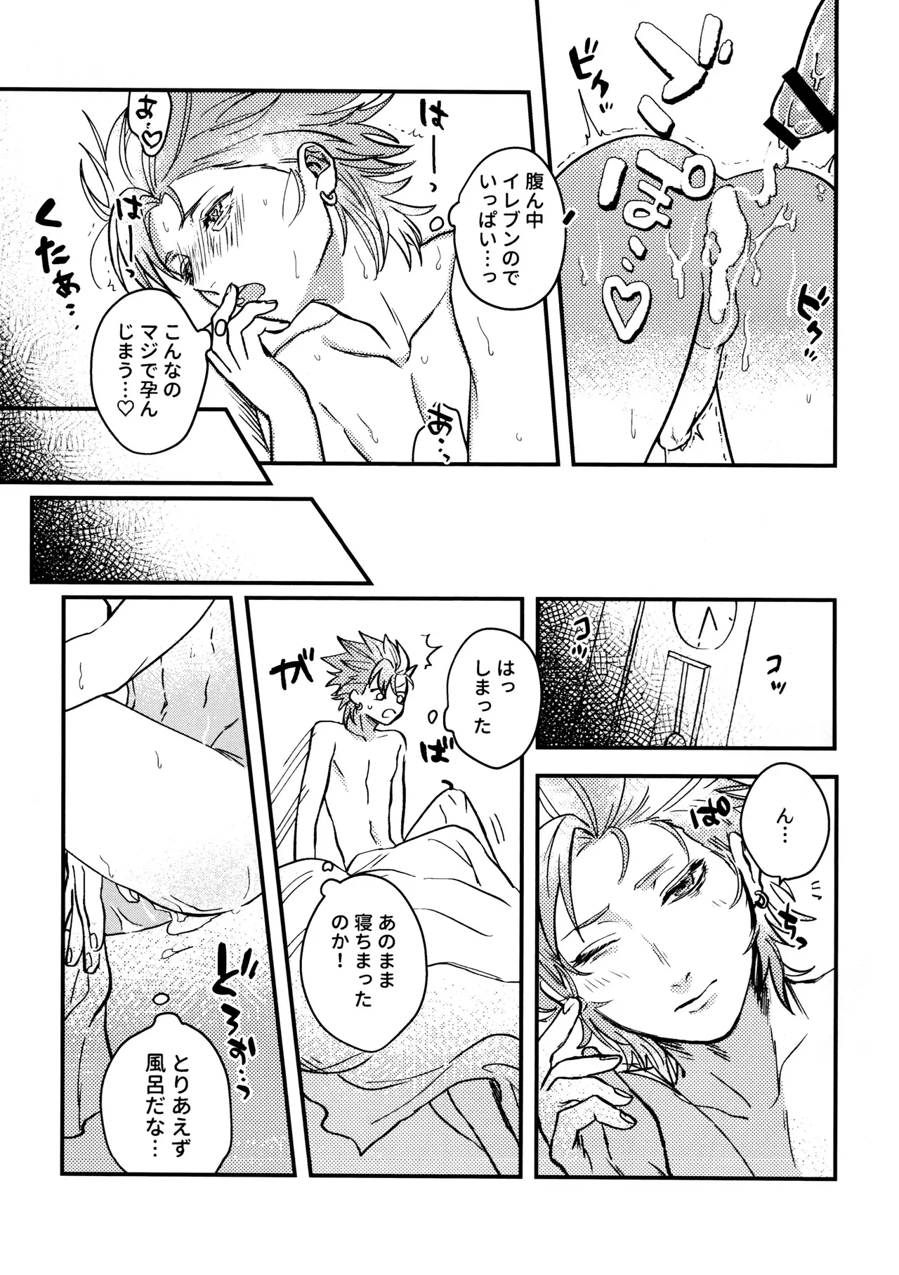 主カミュのムフフ本 Page.37