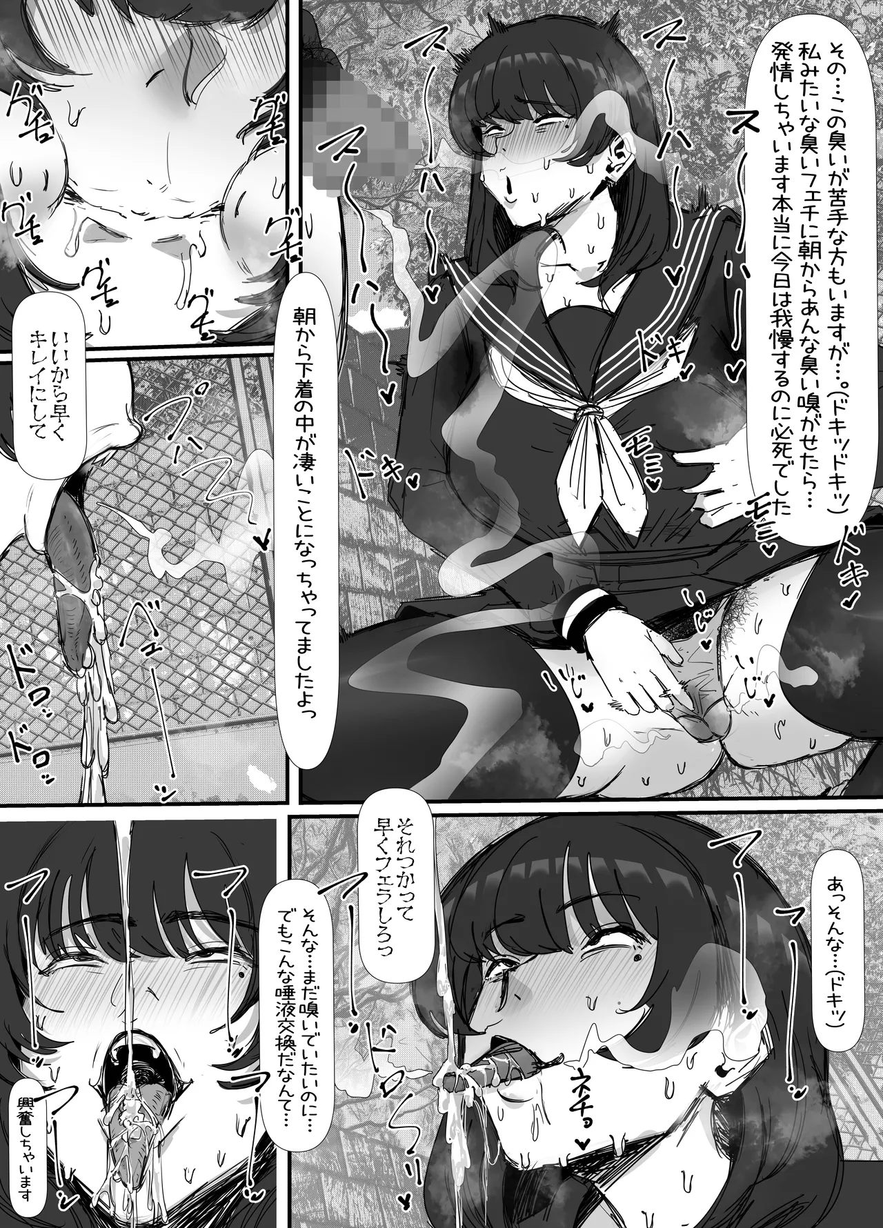 キモくて臭い女にあこがれの親友を犯される話 Page.11