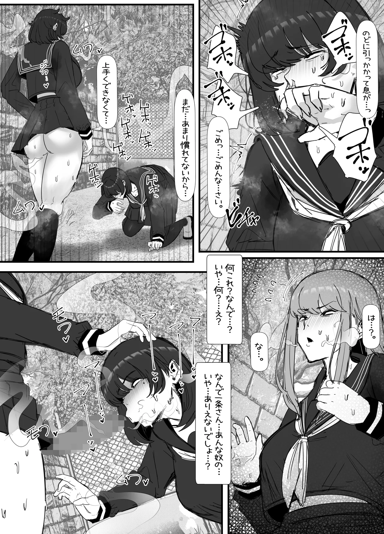 キモくて臭い女にあこがれの親友を犯される話 Page.14