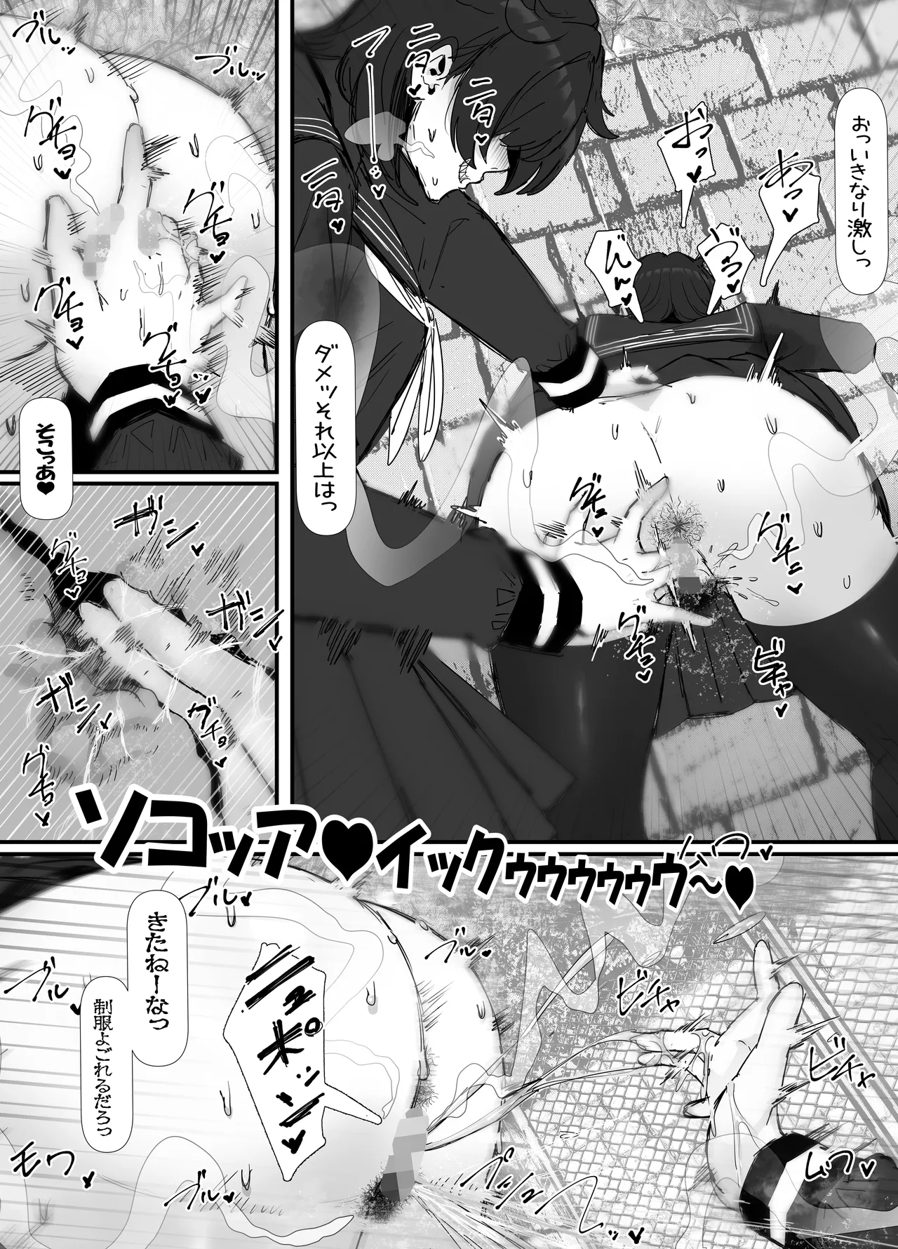 キモくて臭い女にあこがれの親友を犯される話 Page.16