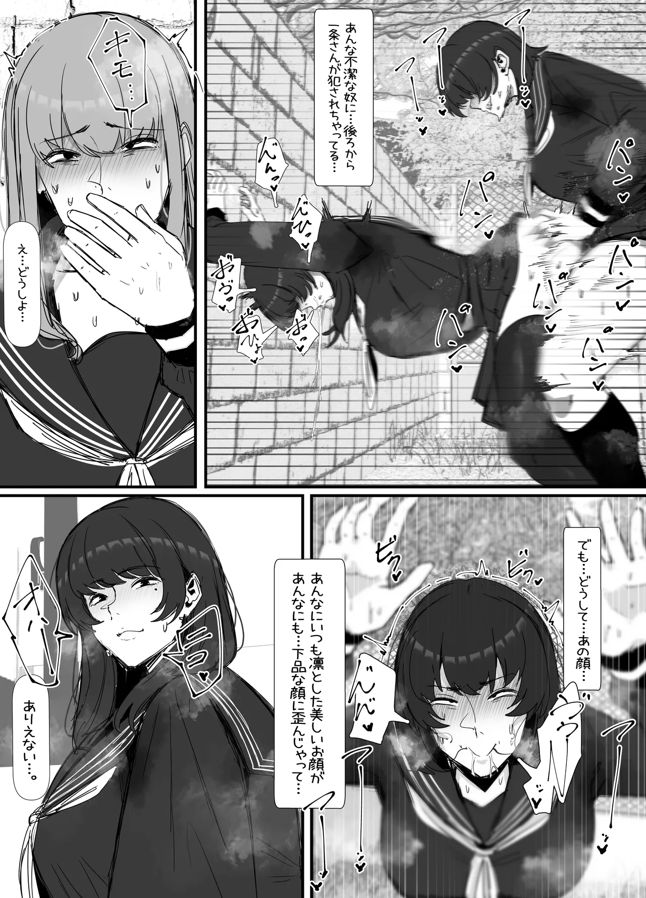 キモくて臭い女にあこがれの親友を犯される話 Page.19