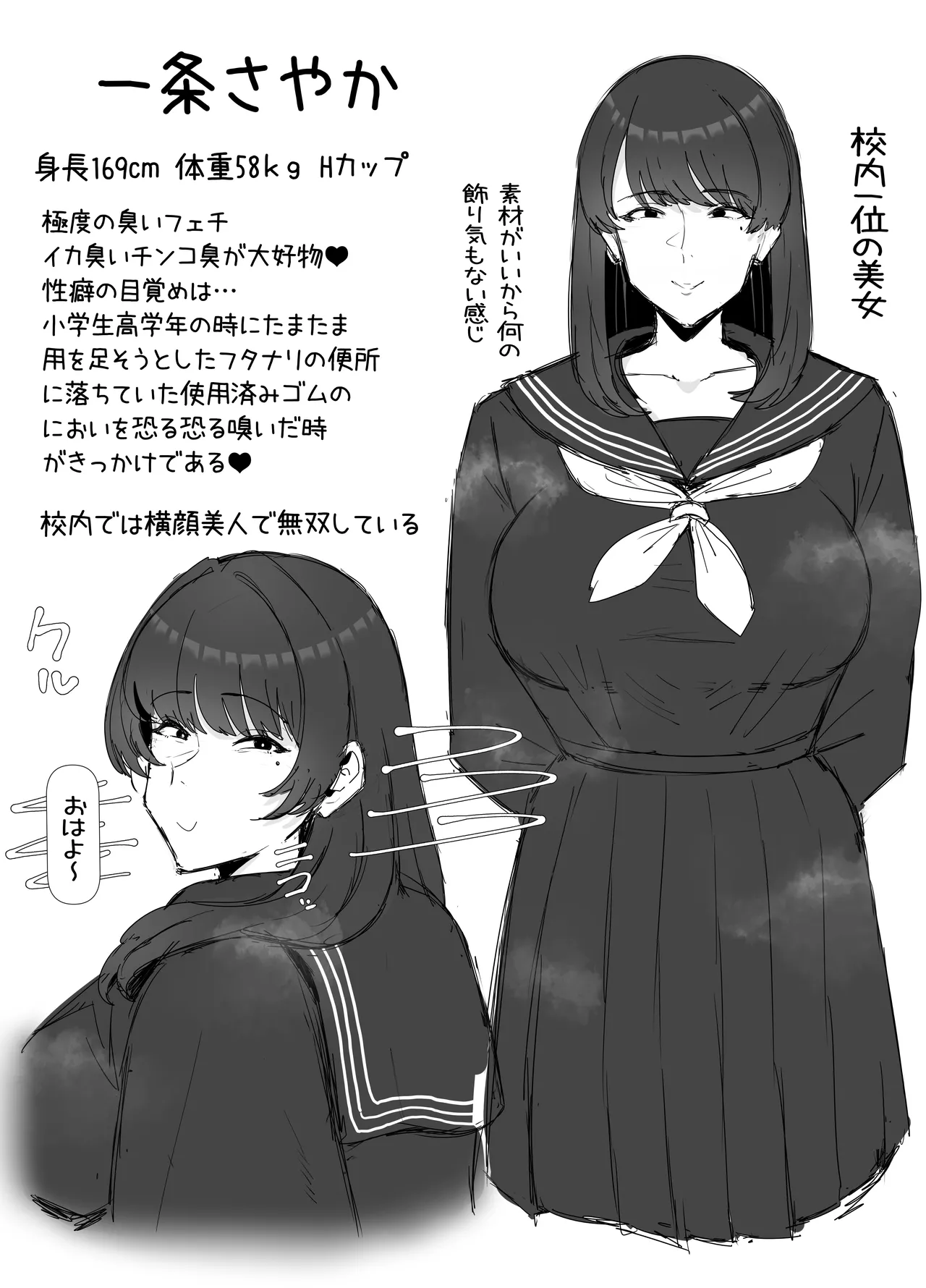 キモくて臭い女にあこがれの親友を犯される話 Page.2