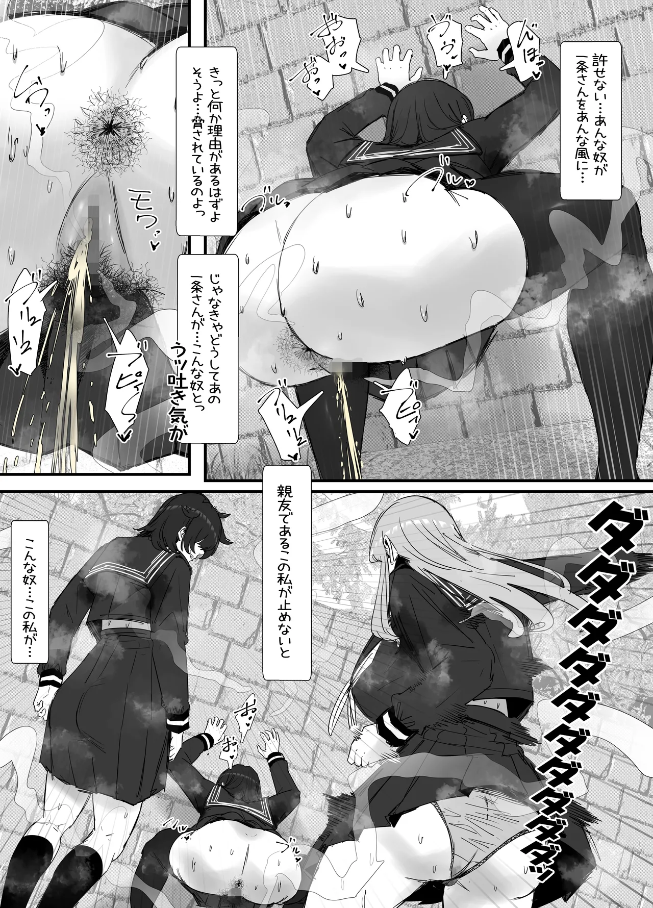 キモくて臭い女にあこがれの親友を犯される話 Page.21