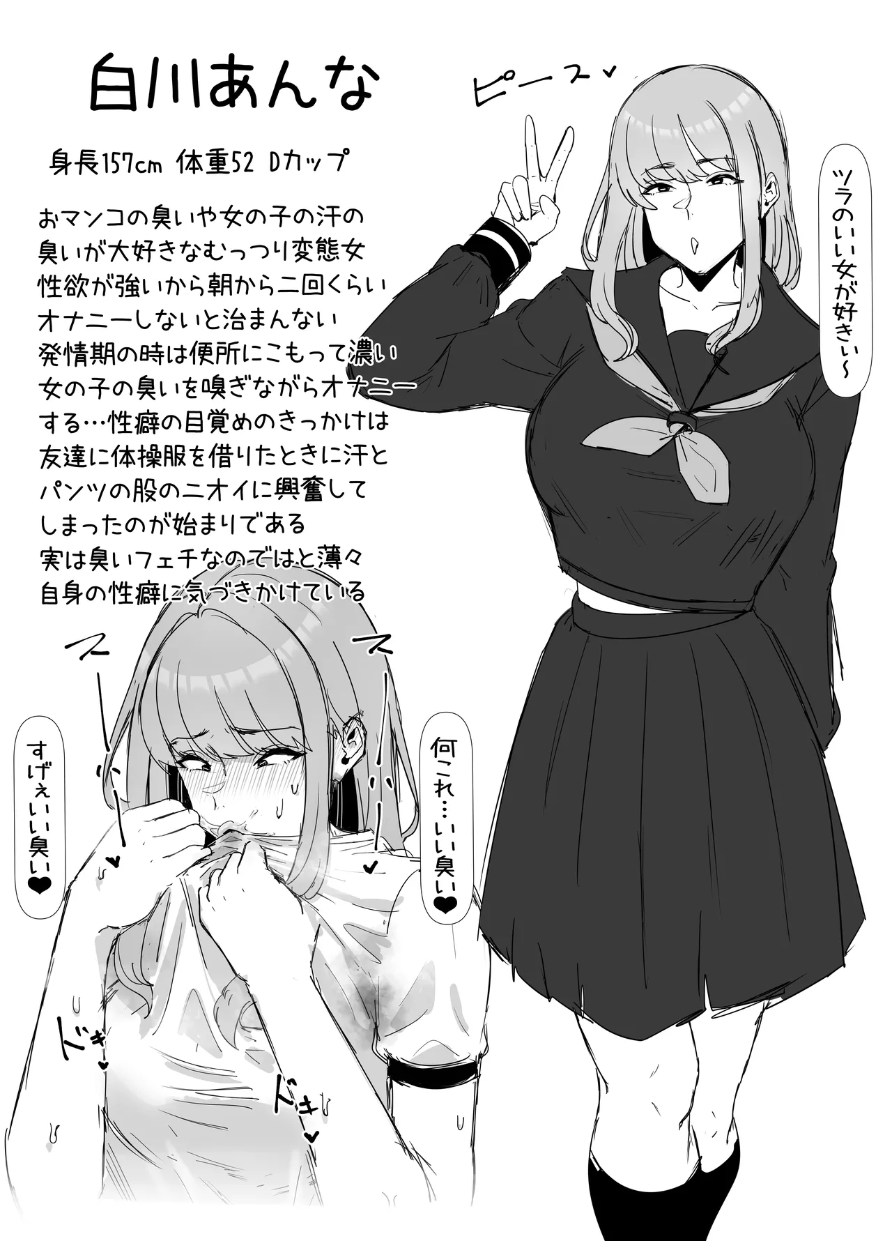 キモくて臭い女にあこがれの親友を犯される話 Page.3