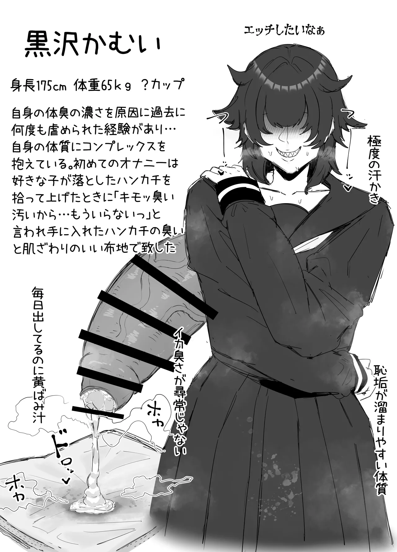 キモくて臭い女にあこがれの親友を犯される話 Page.4