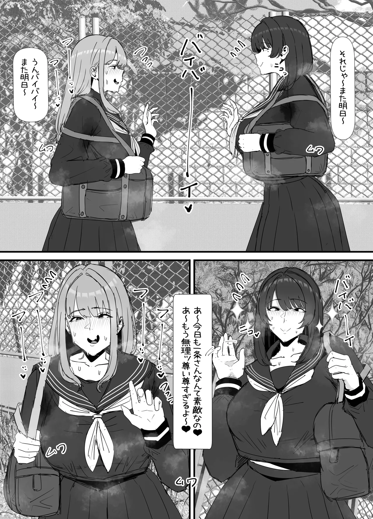 キモくて臭い女にあこがれの親友を犯される話 Page.5