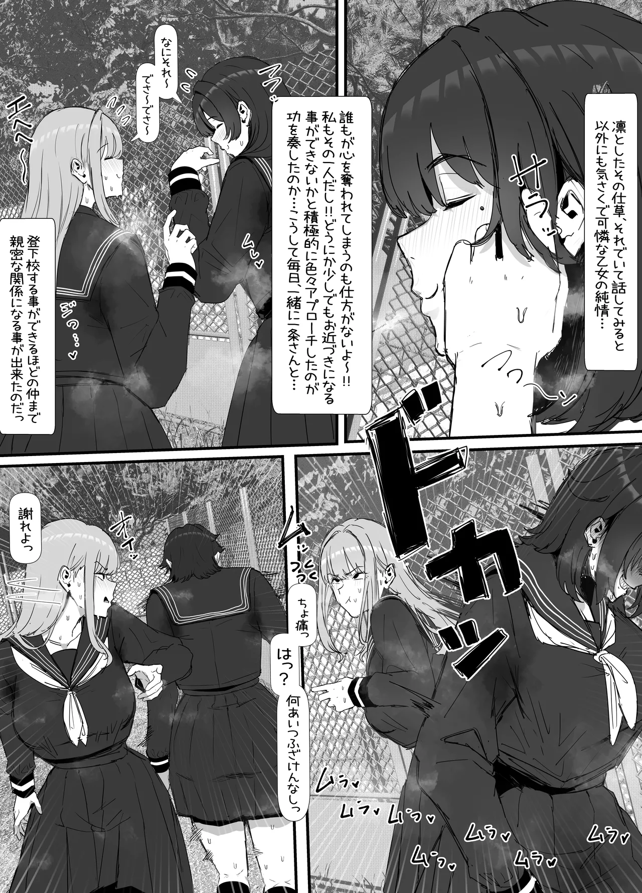 キモくて臭い女にあこがれの親友を犯される話 Page.6