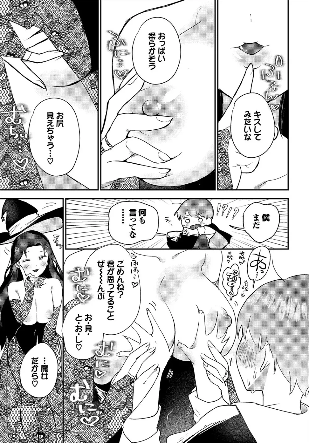 ダンジョン攻略はSEXで!! VOL.19 Page.112