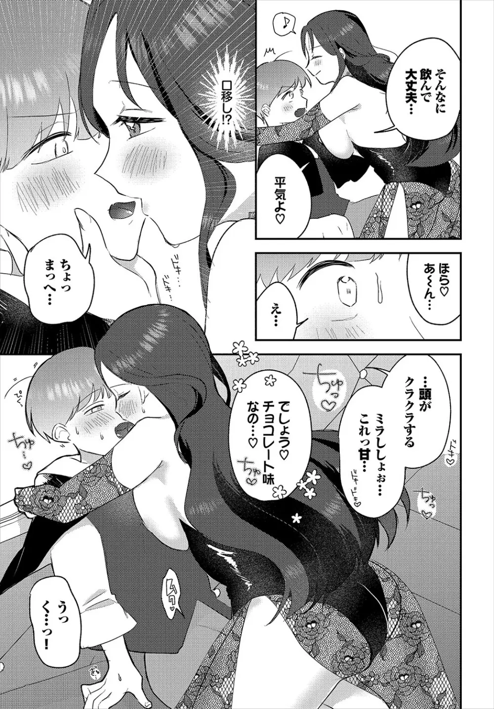 ダンジョン攻略はSEXで!! VOL.19 Page.118