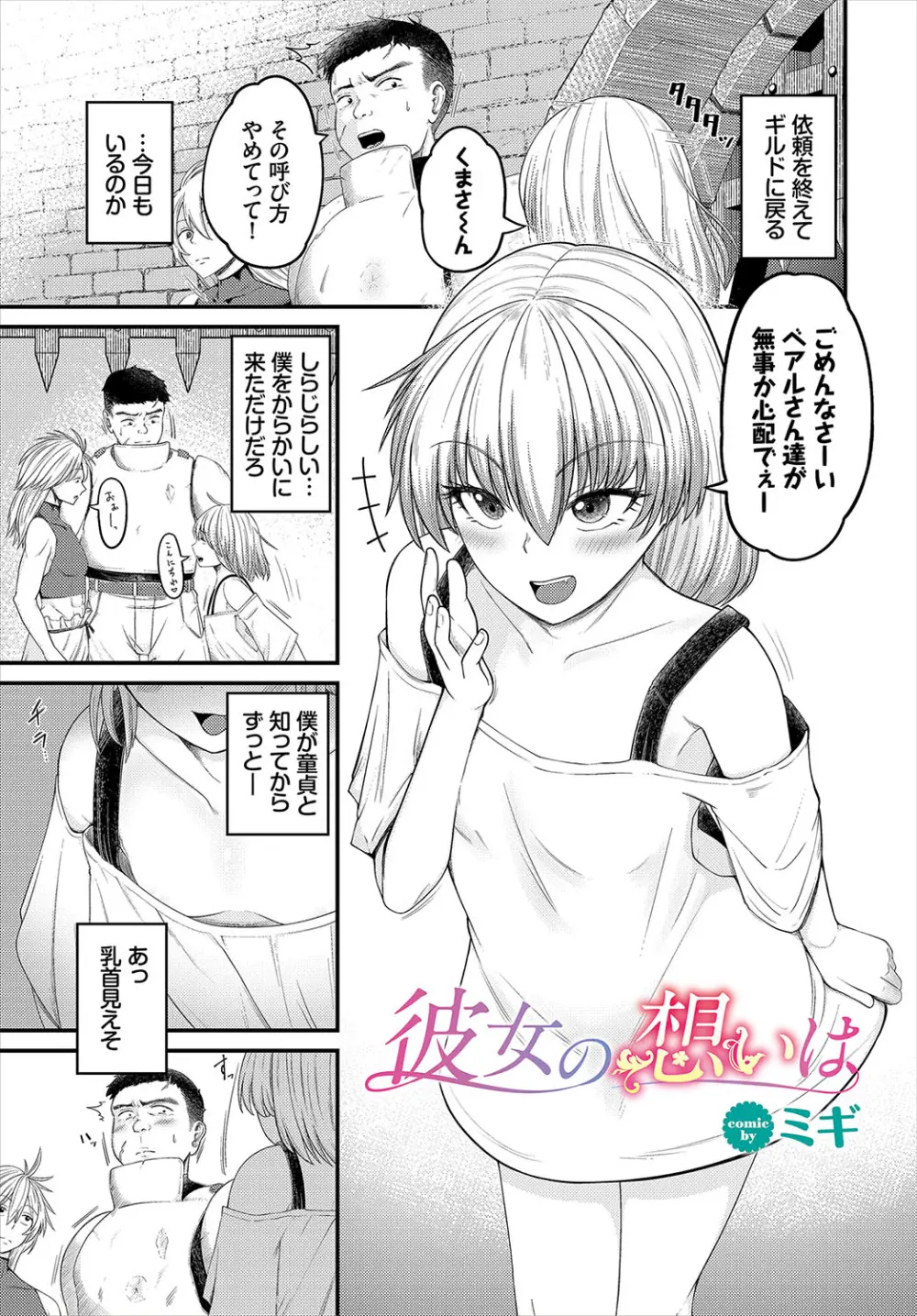 ダンジョン攻略はSEXで!! VOL.19 Page.128