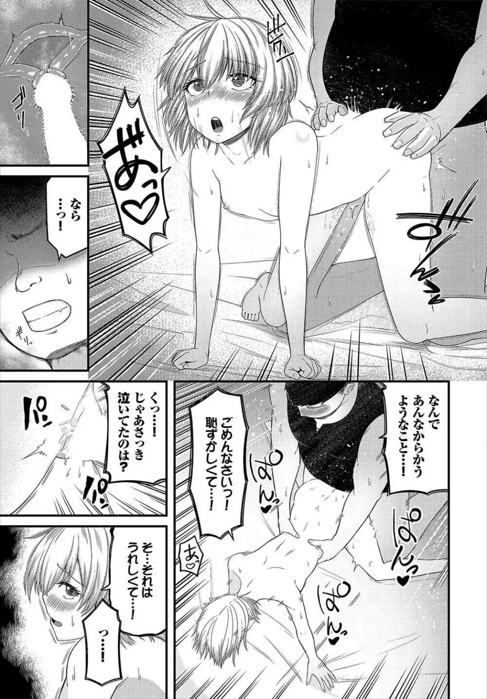 ダンジョン攻略はSEXで!! VOL.19 Page.138