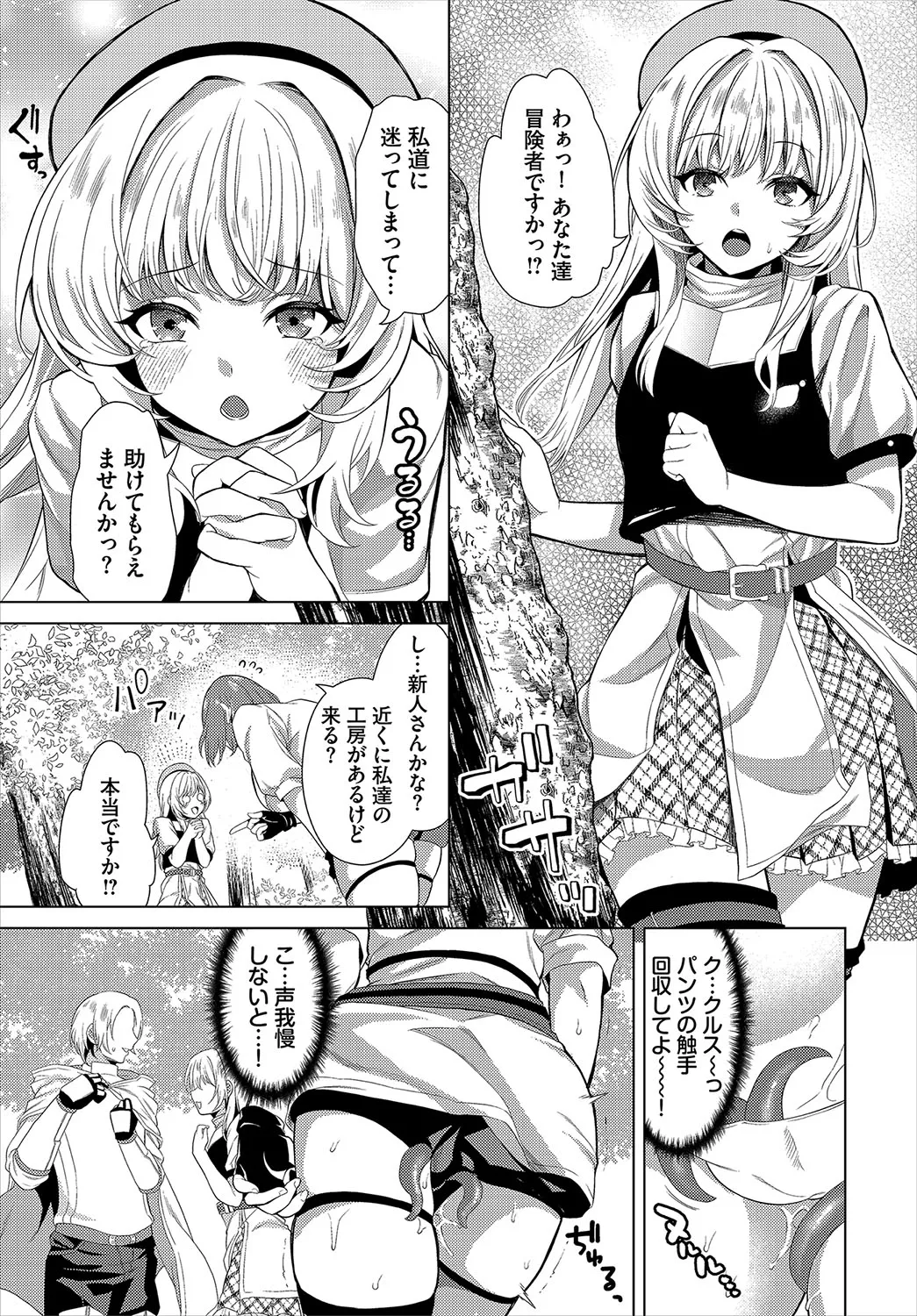 ダンジョン攻略はSEXで!! VOL.19 Page.14