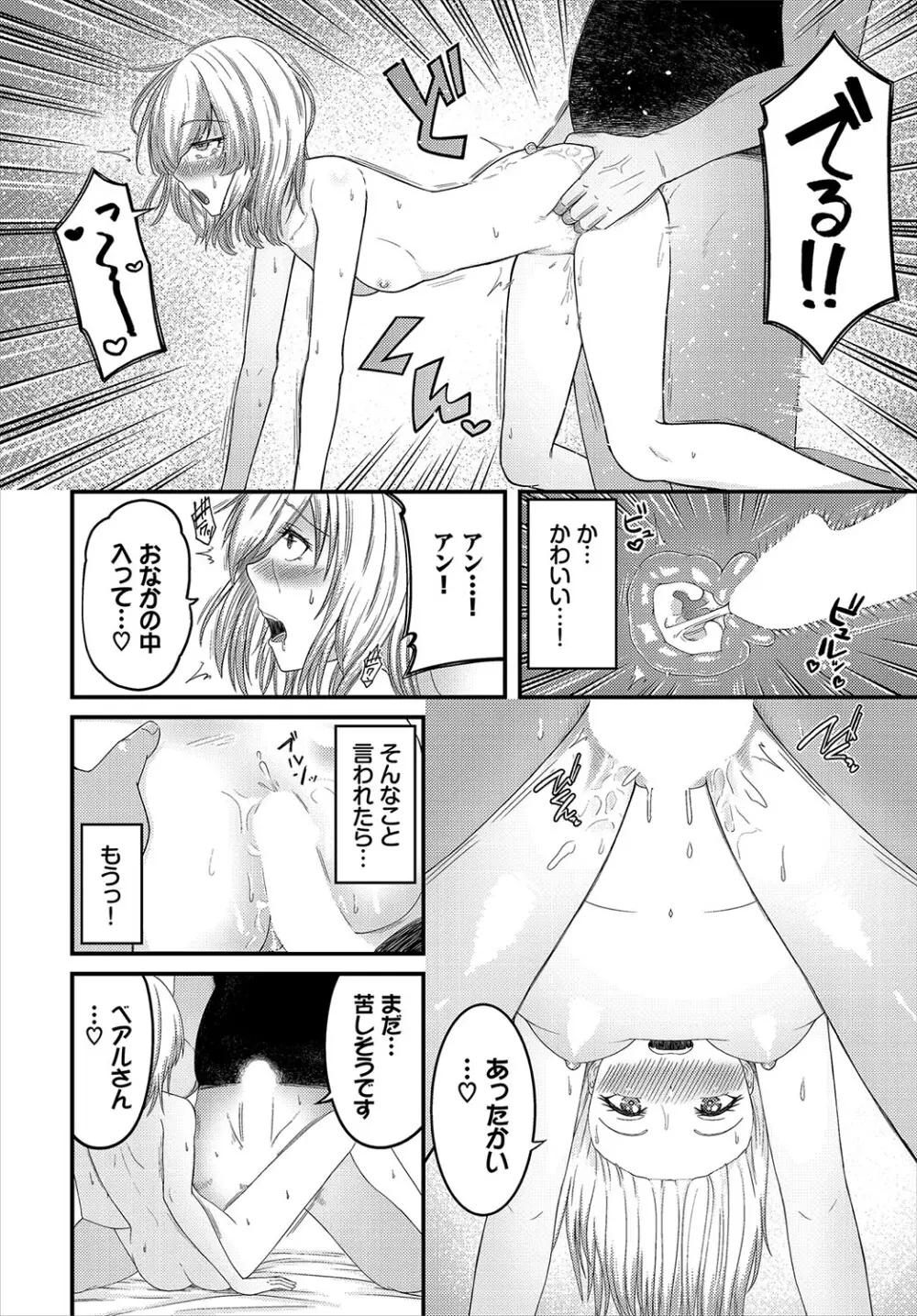 ダンジョン攻略はSEXで!! VOL.19 Page.141