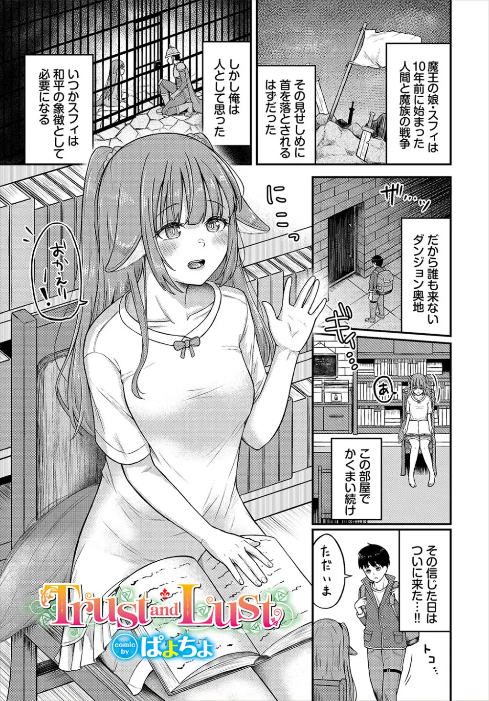 ダンジョン攻略はSEXで!! VOL.19 Page.148