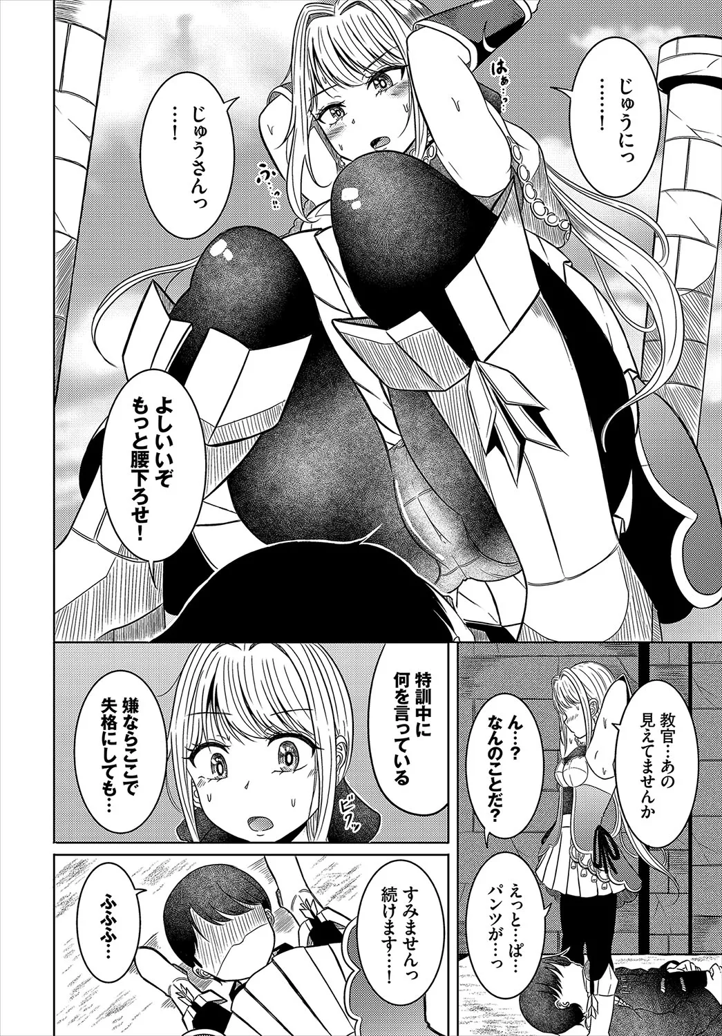 ダンジョン攻略はSEXで!! VOL.19 Page.191