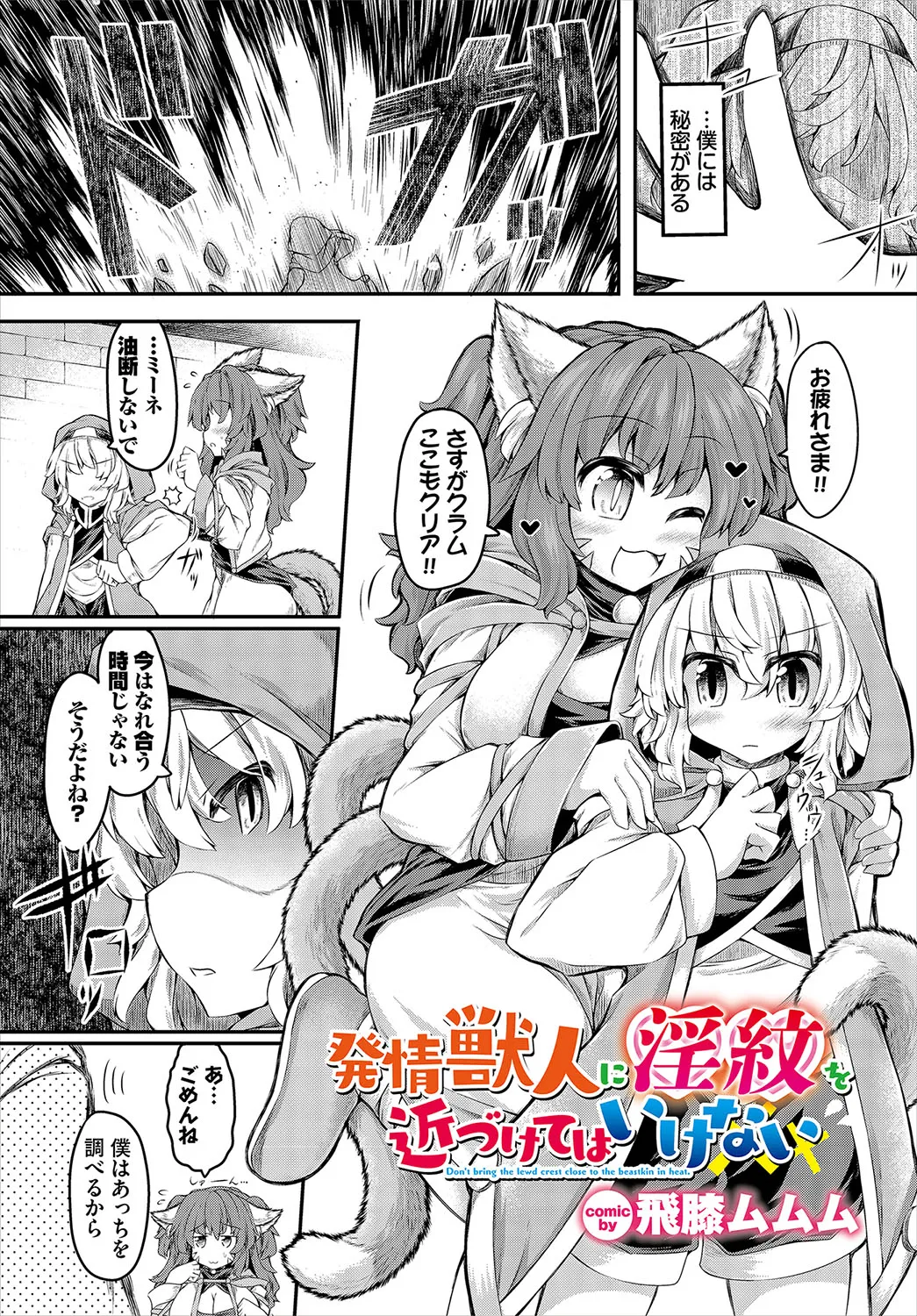 ダンジョン攻略はSEXで!! VOL.19 Page.248