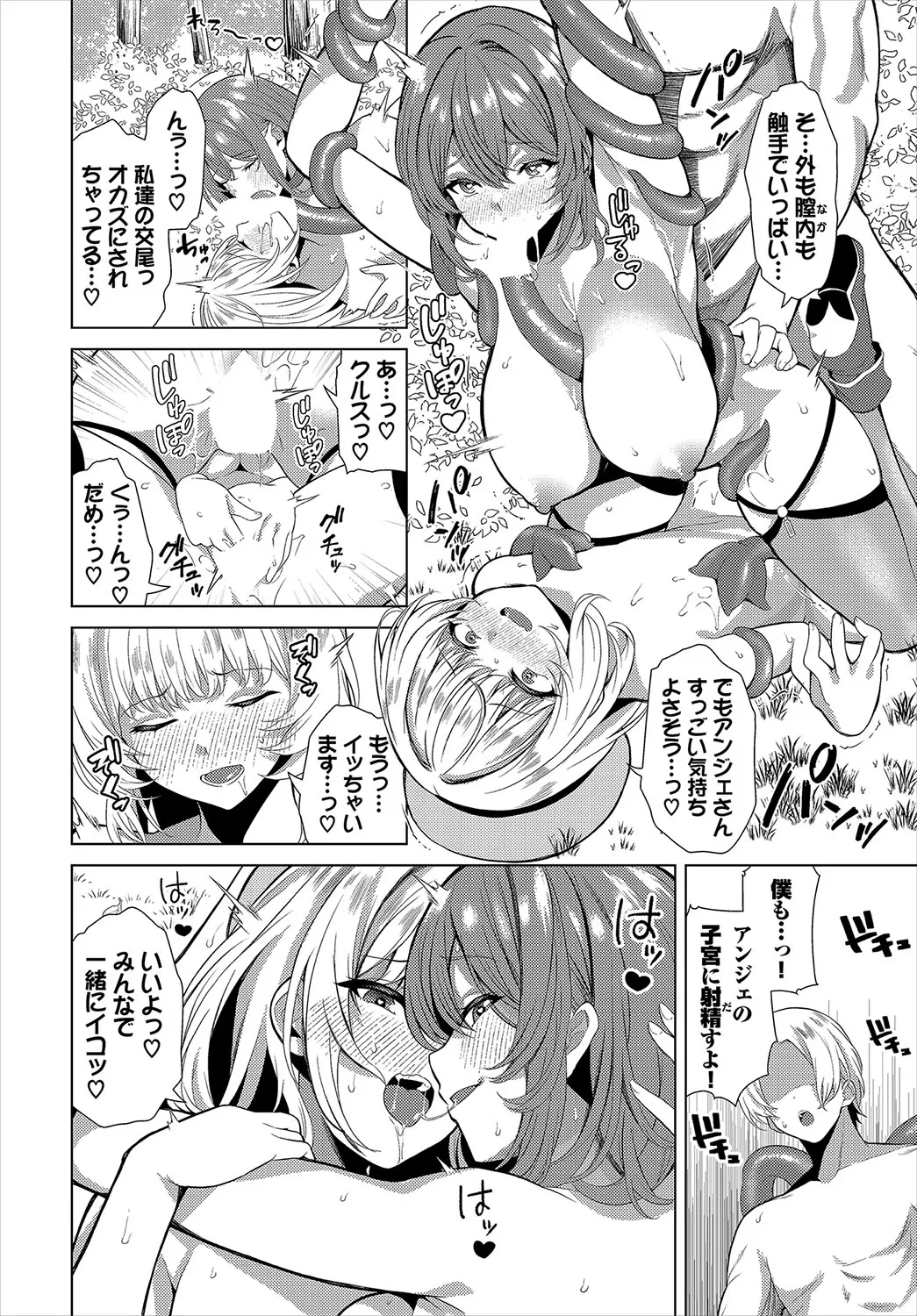 ダンジョン攻略はSEXで!! VOL.19 Page.25