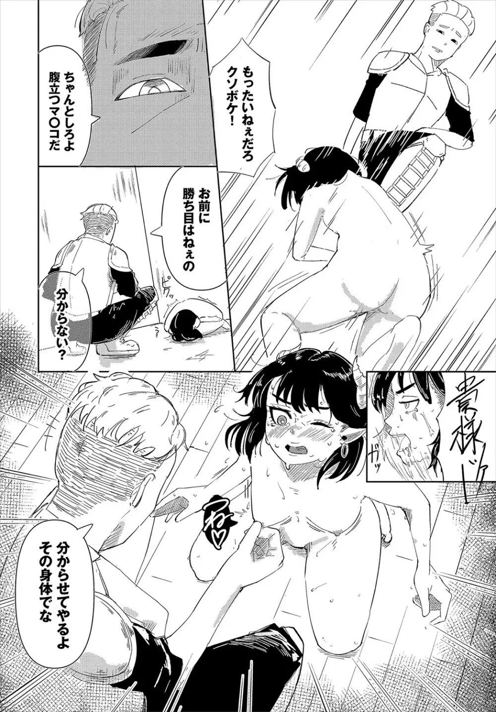 ダンジョン攻略はSEXで!! VOL.19 Page.275