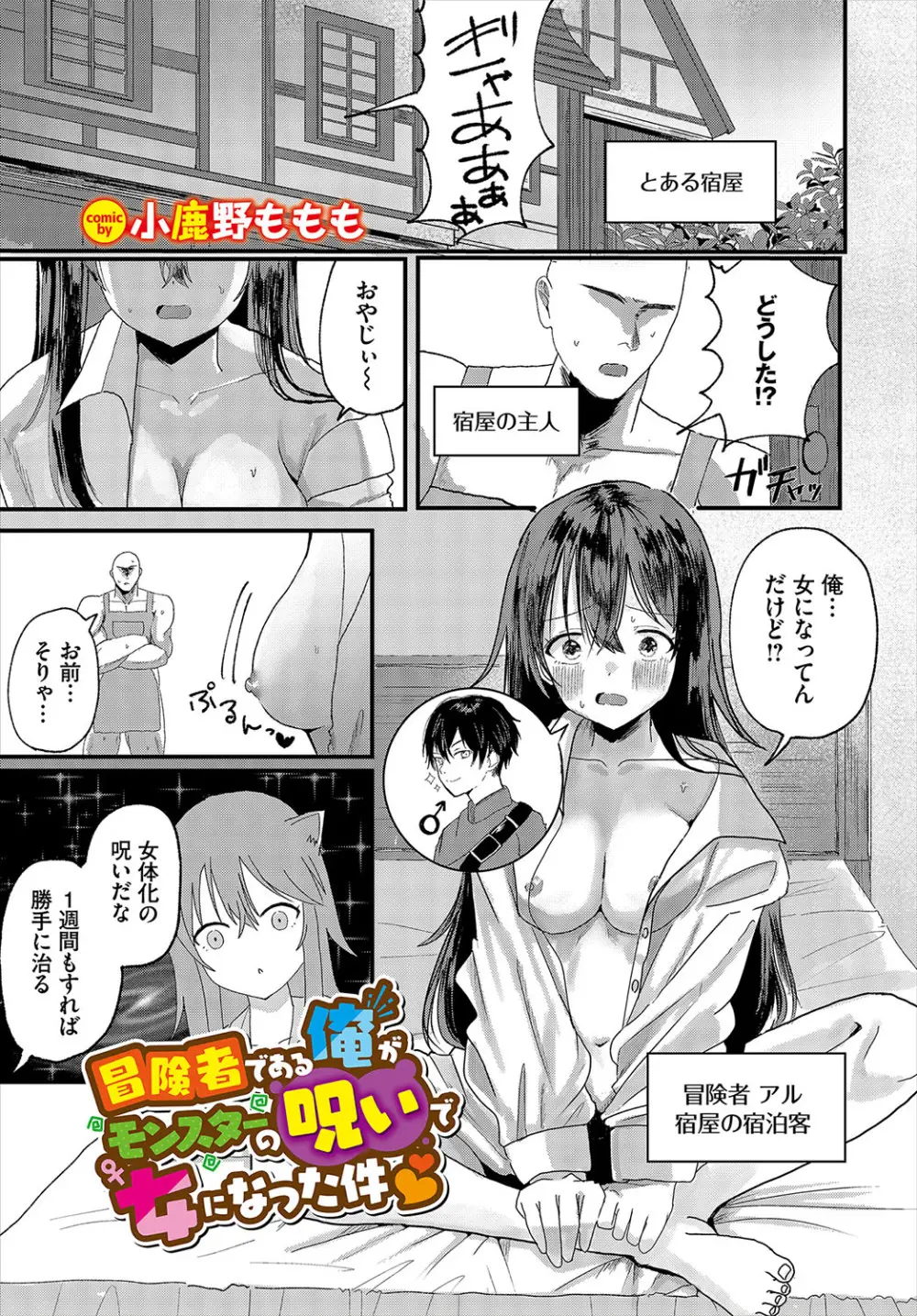 ダンジョン攻略はSEXで!! VOL.19 Page.88