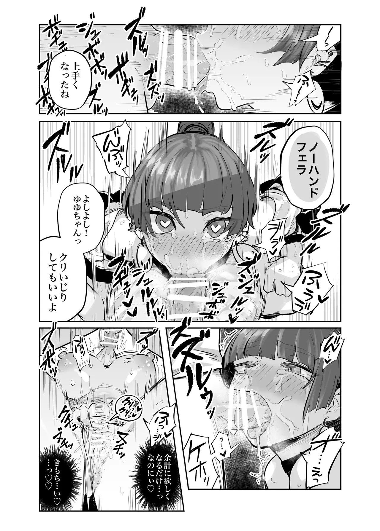 今日のゆゆちゃん～海デート編～ Page.19