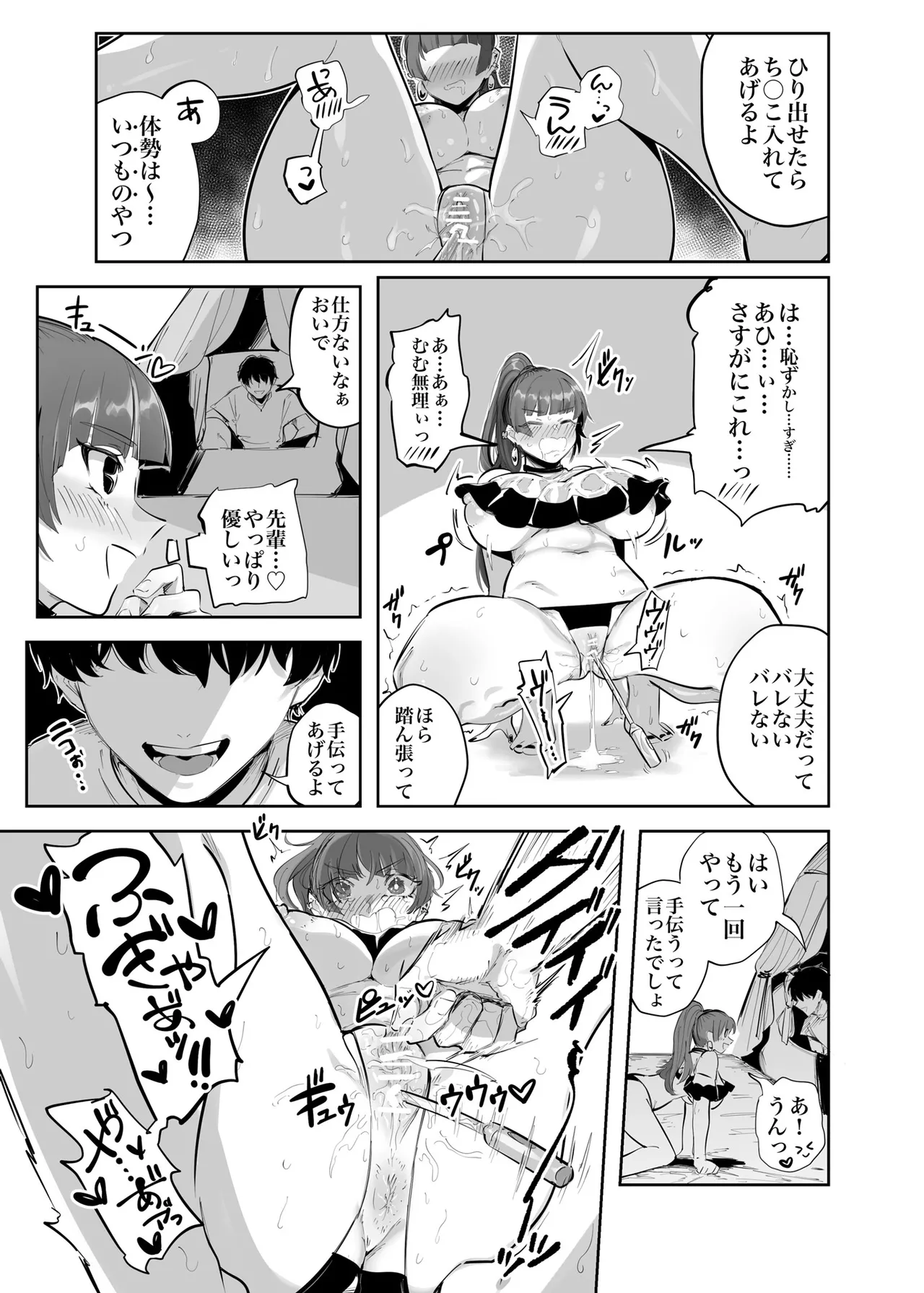 今日のゆゆちゃん～海デート編～ Page.23