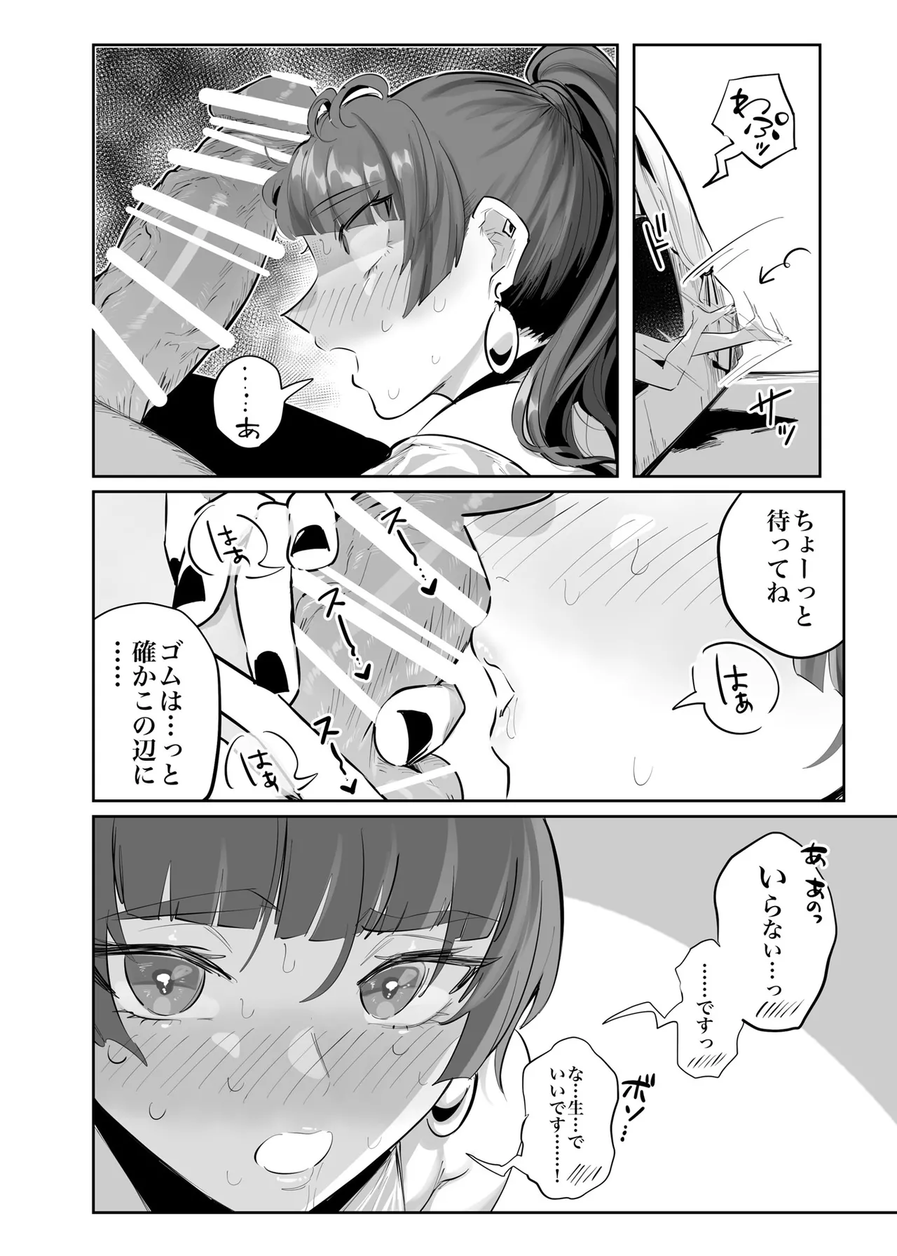 今日のゆゆちゃん～海デート編～ Page.26