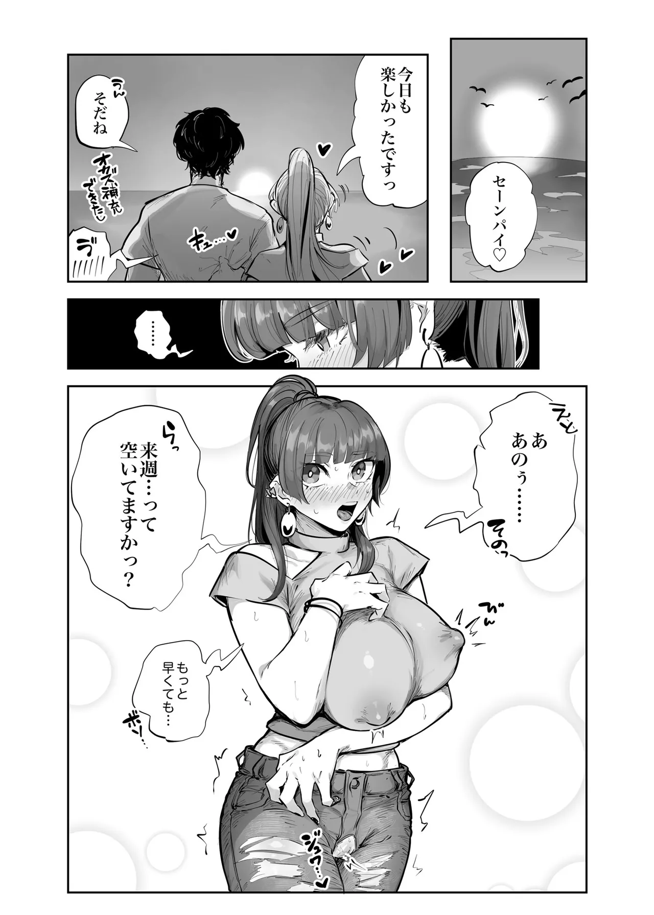 今日のゆゆちゃん～海デート編～ Page.32