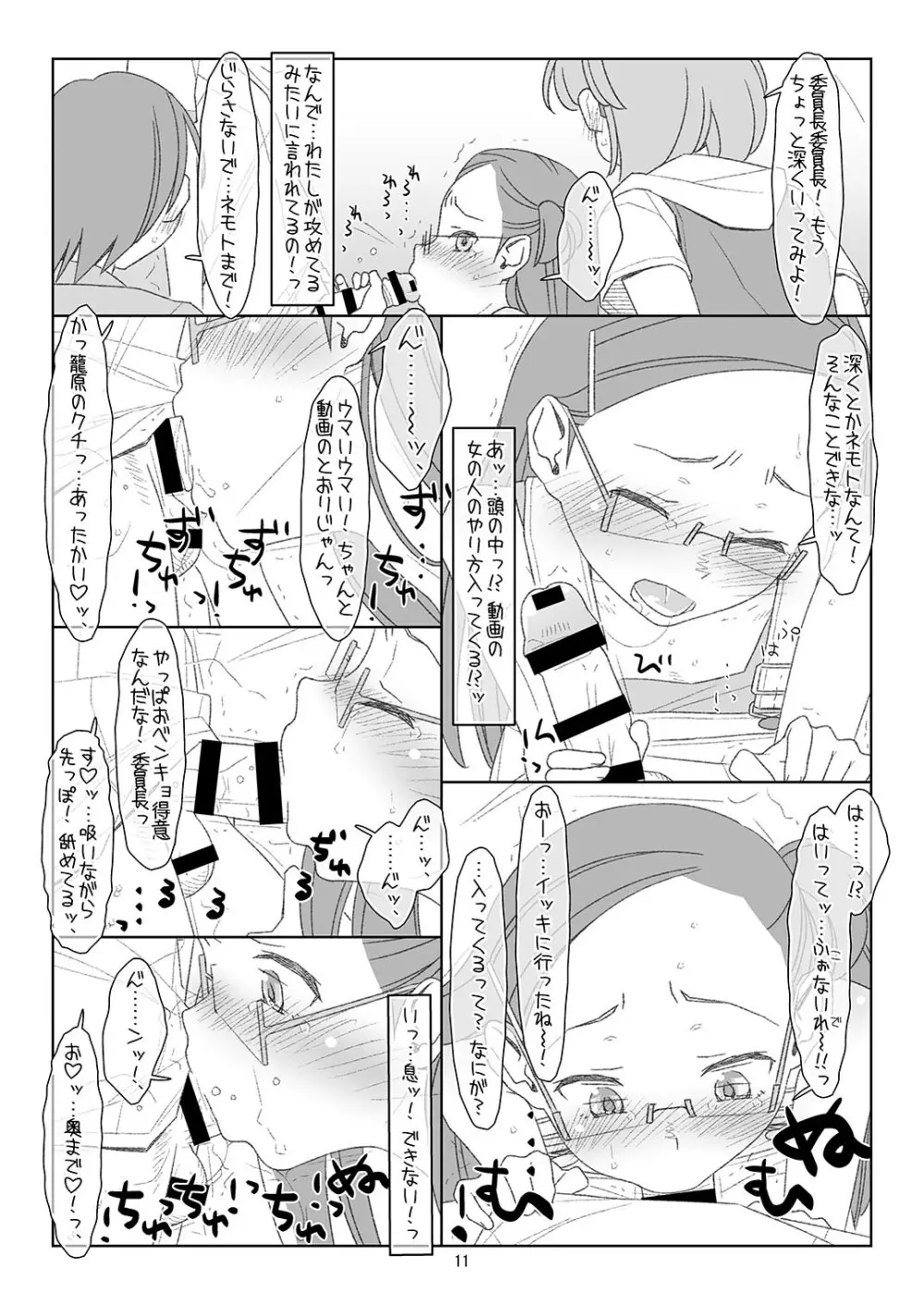 ぼくたちのスーパーアプリ3 Page.10