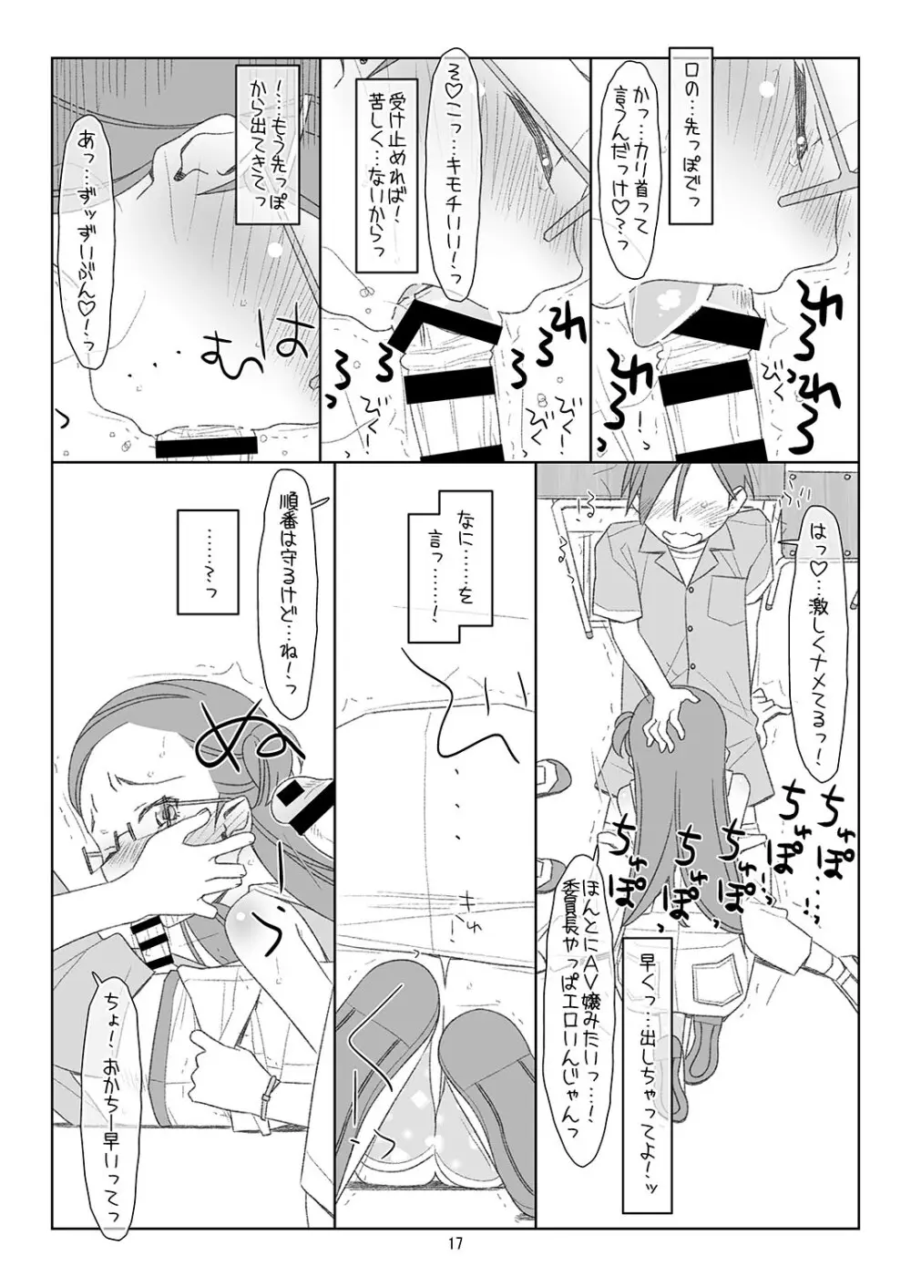 ぼくたちのスーパーアプリ3 Page.16