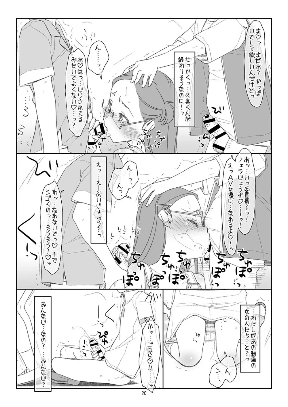 ぼくたちのスーパーアプリ3 Page.19