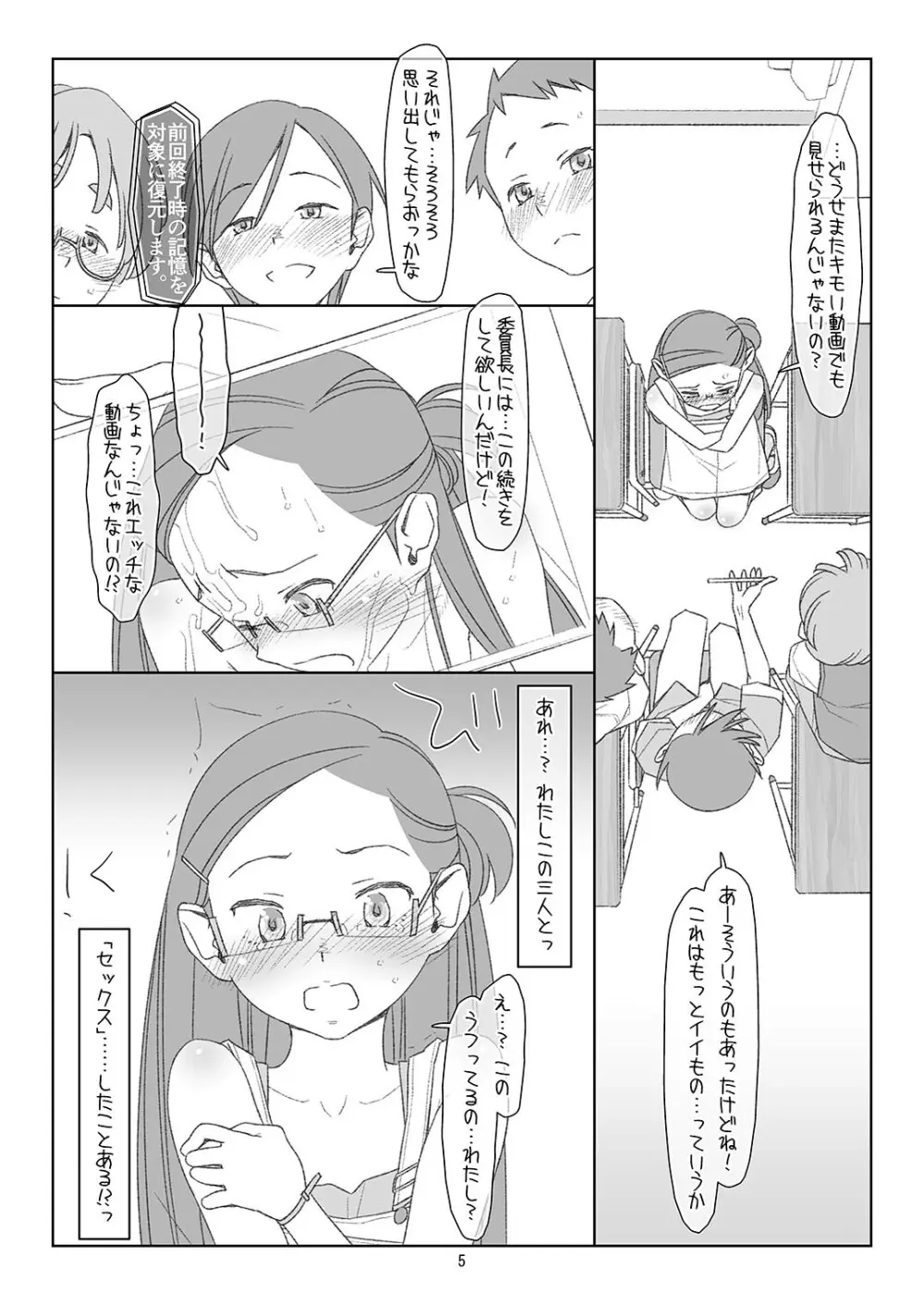 ぼくたちのスーパーアプリ3 Page.4