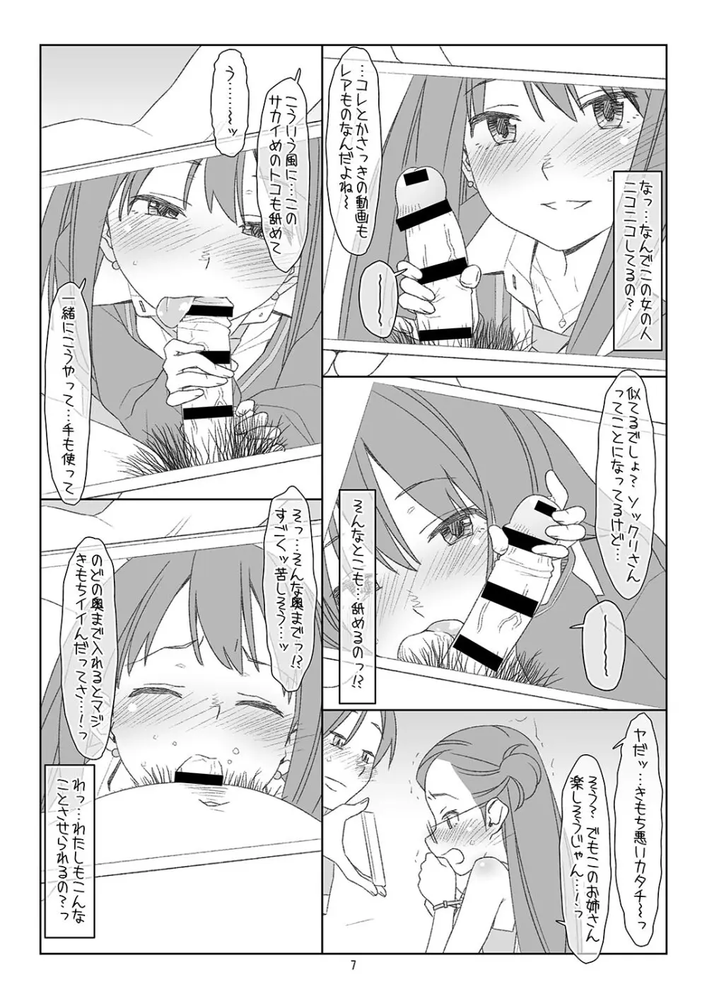 ぼくたちのスーパーアプリ3 Page.6