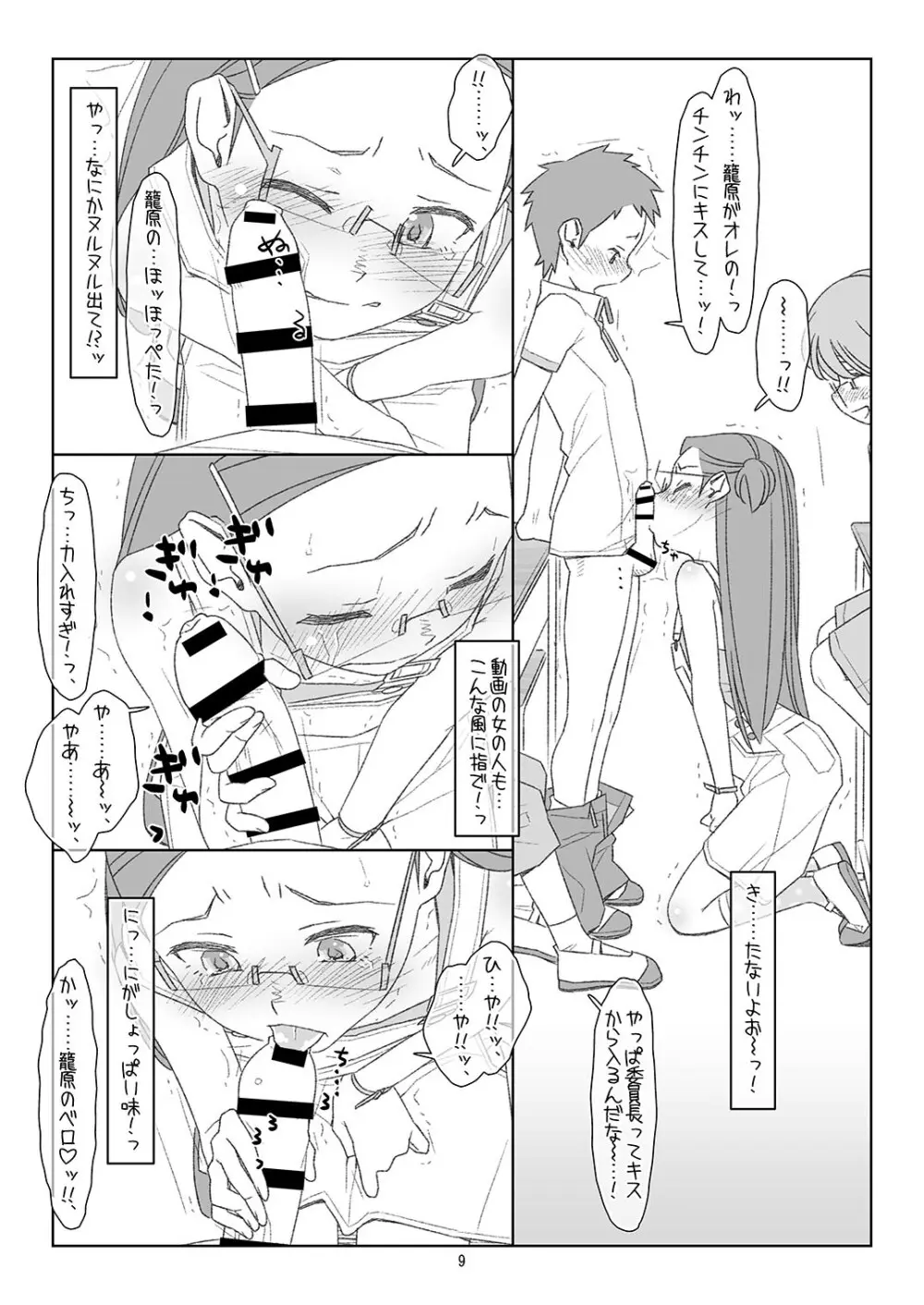 ぼくたちのスーパーアプリ3 Page.8