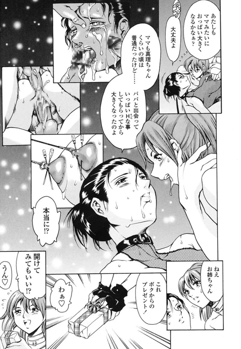 家庭の事情 Page.12