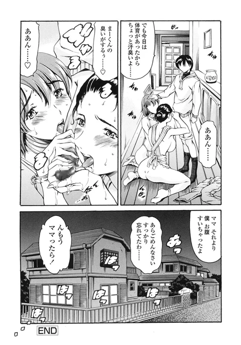 家庭の事情 Page.127