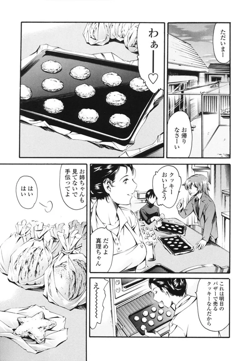 家庭の事情 Page.148