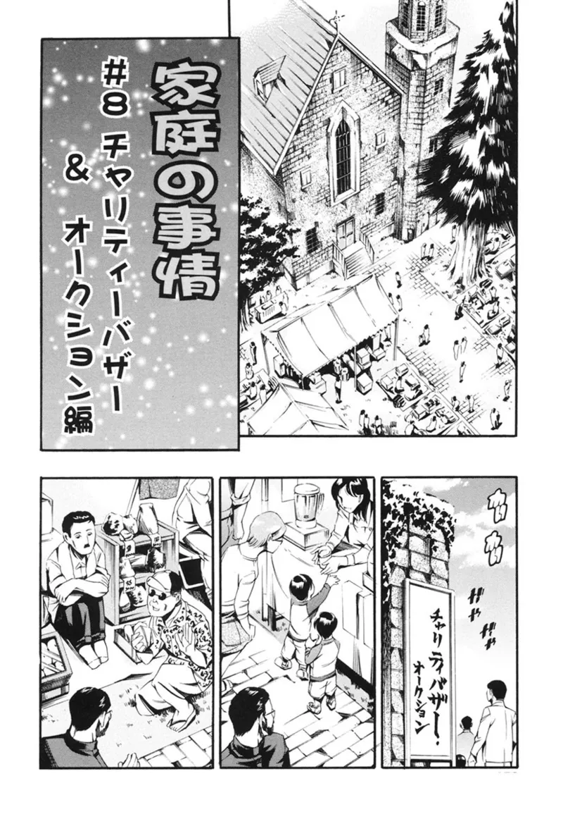 家庭の事情 Page.149