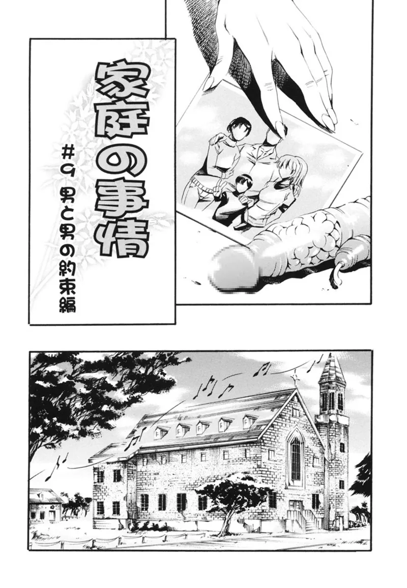 家庭の事情 Page.171