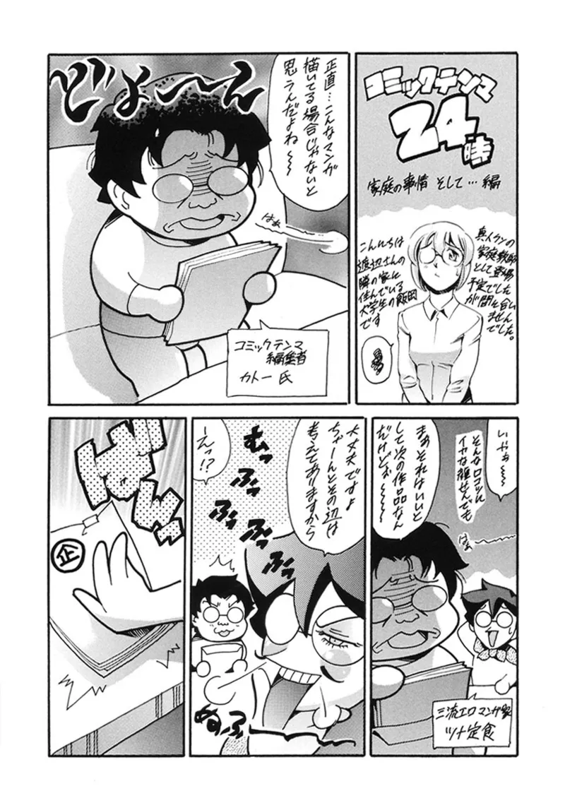 家庭の事情 Page.191